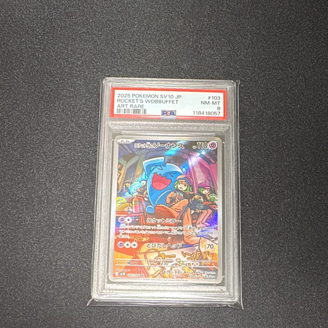 ロケット団のソーナンス AR [SV10 103/098](拡張パック「ロケット団の栄光」)