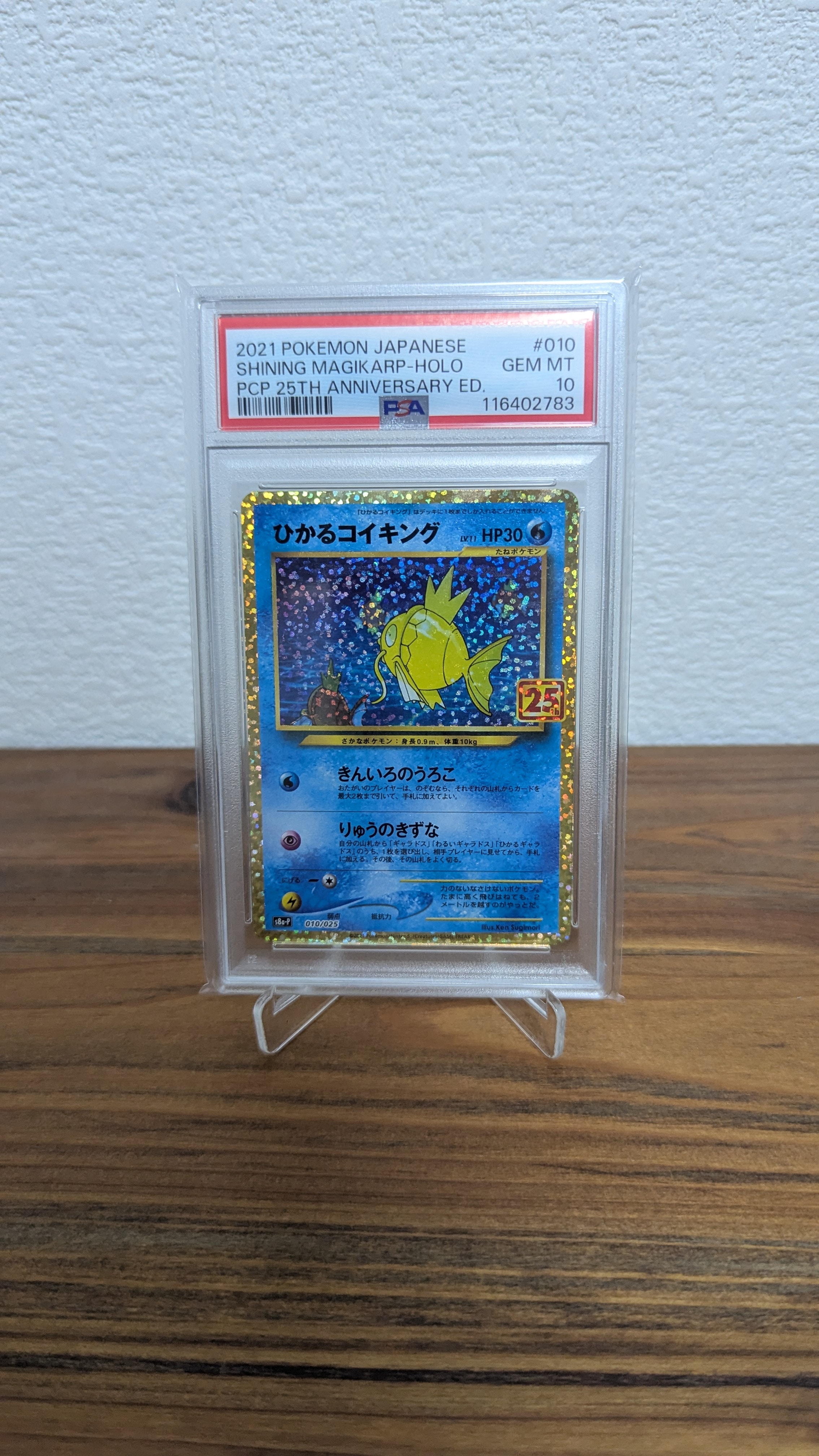 ひかるコイキング: プロモ[S8a-P 010/025](プロモカードパック 25th ANNIVERSARY edition)