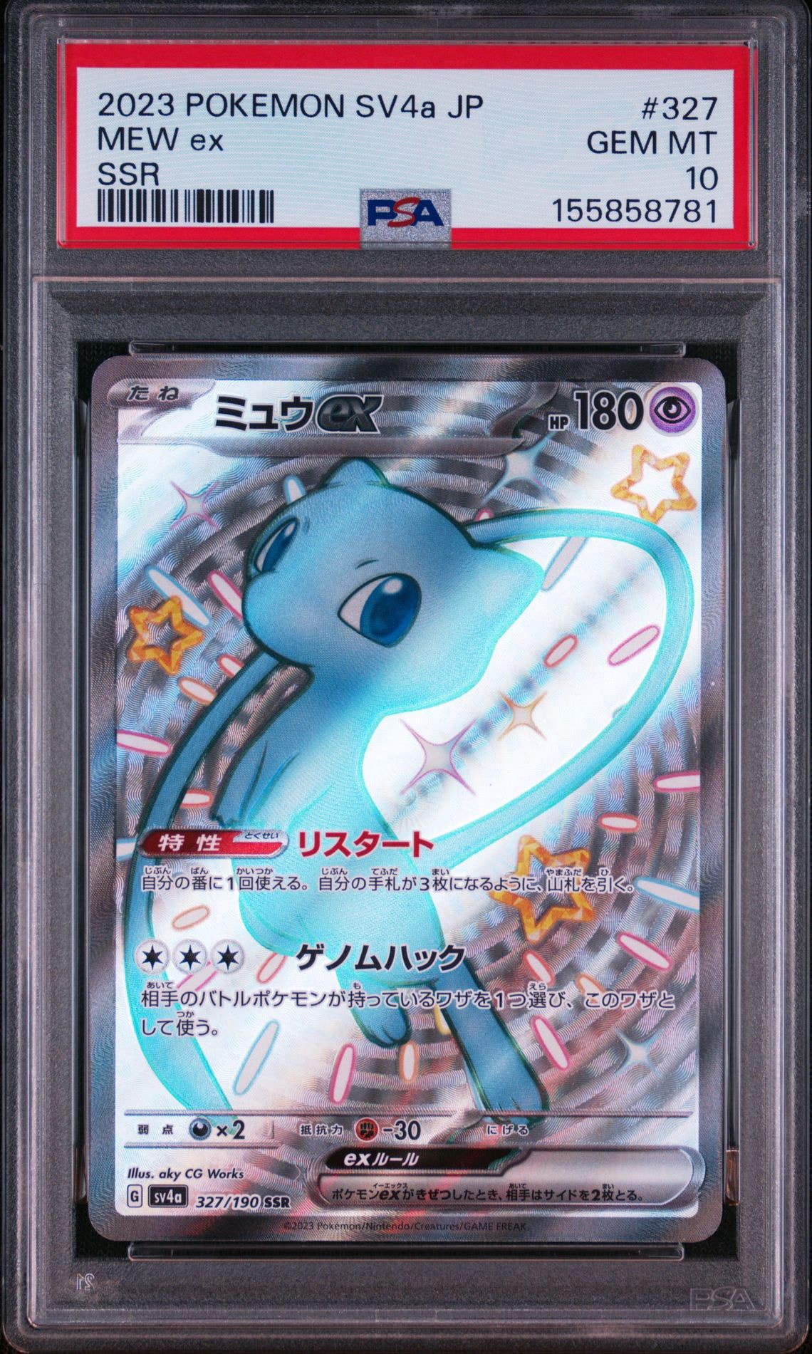 ミュウex SSR [SV4a 327/190](ハイクラスパック「シャイニートレジャー