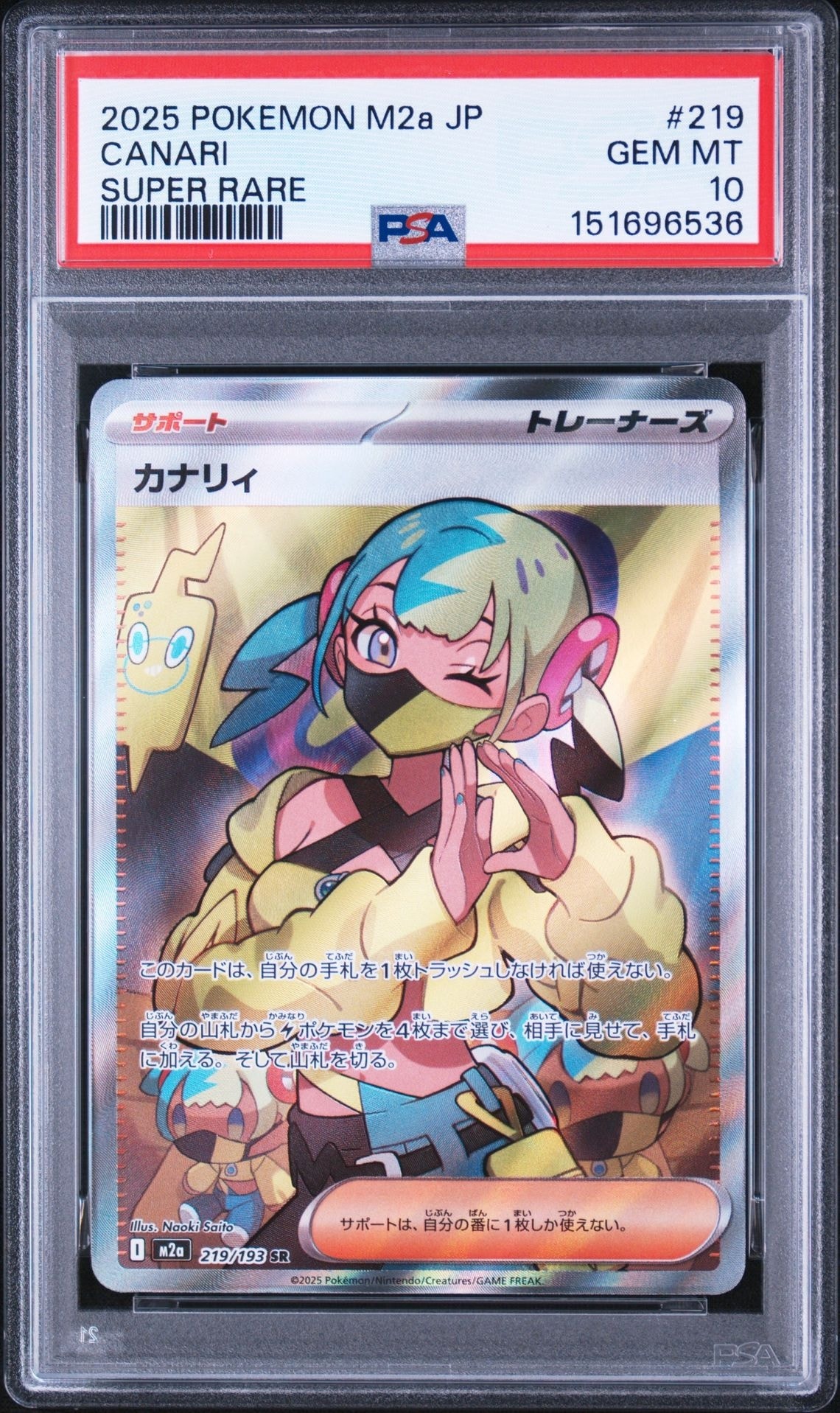 カナリィ SR [M2a 219/193](ハイクラスパック「MEGAドリームex」)通販