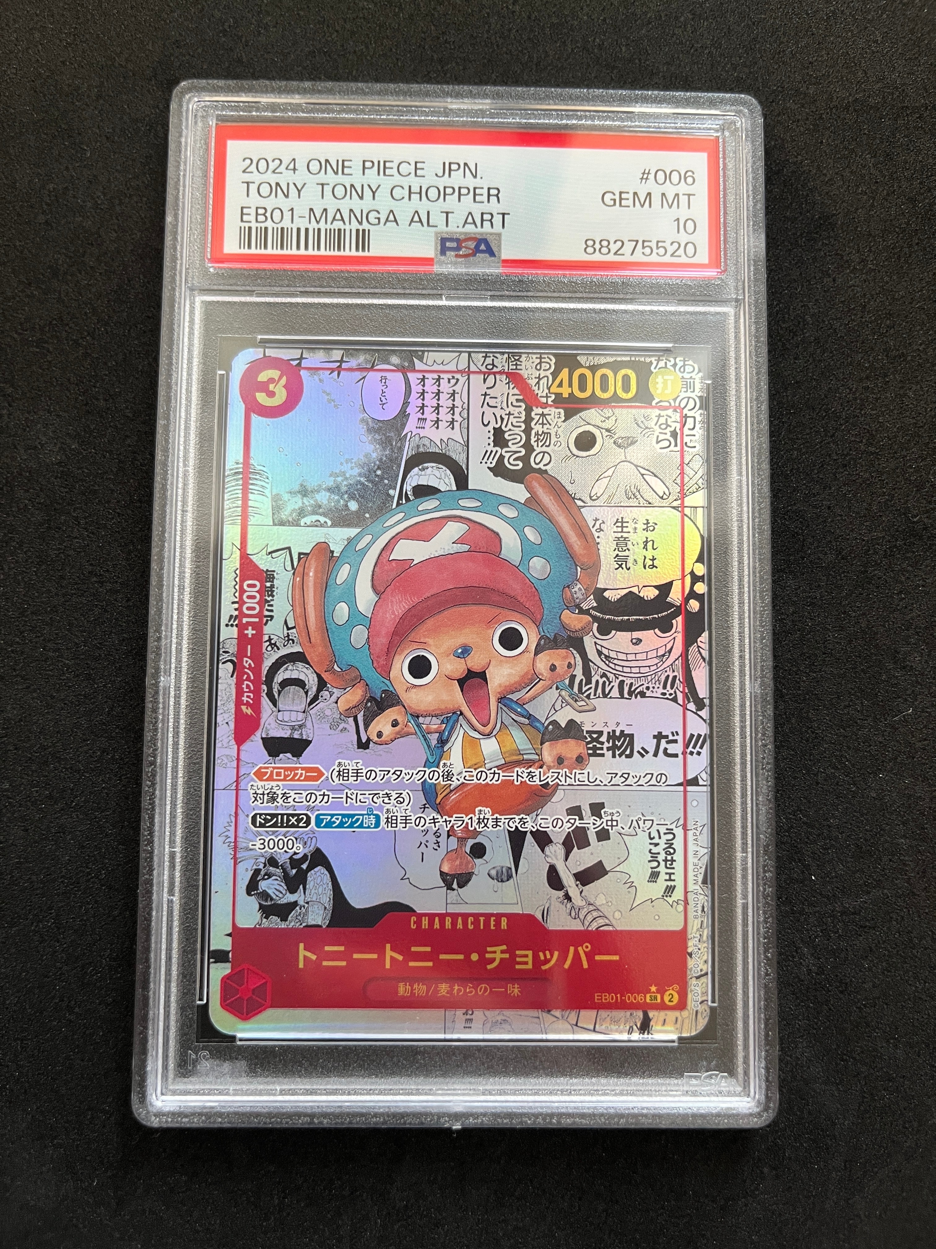 トニートニー・チョッパー SR-SP (コミパラ) :カウンター +1000文字白色 [EB01-006](エクストラブースター「メモリアルコレクション」)