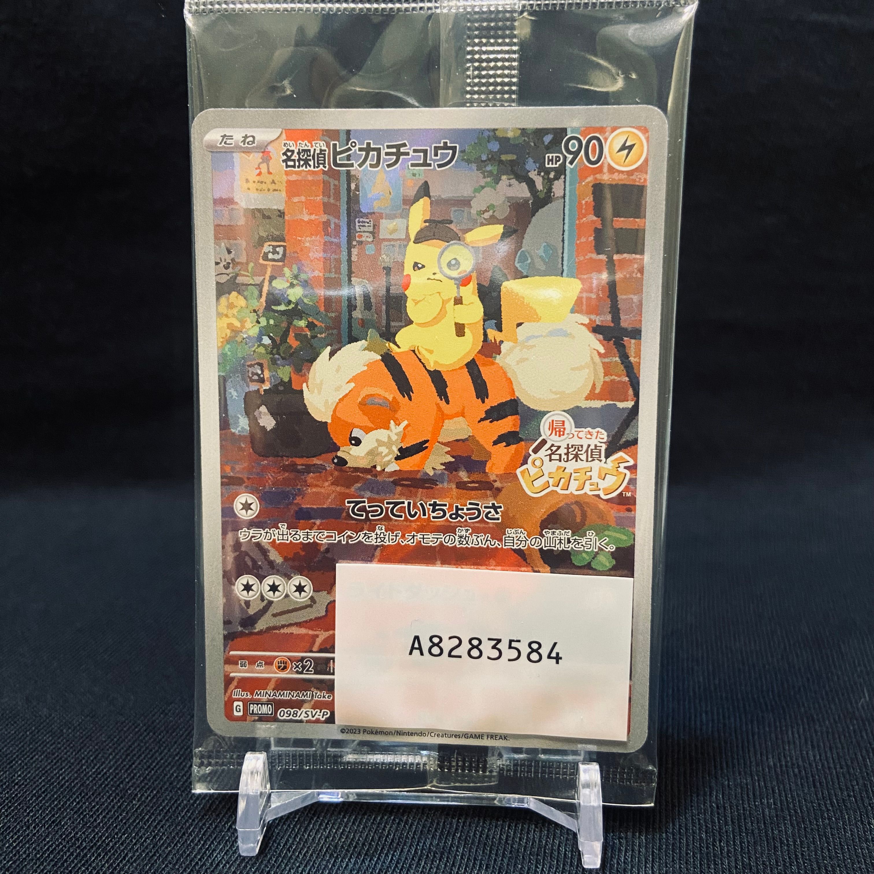 名探偵ピカチュウ: プロモ [SV-P 098](プロモーションカード「SV-P」)