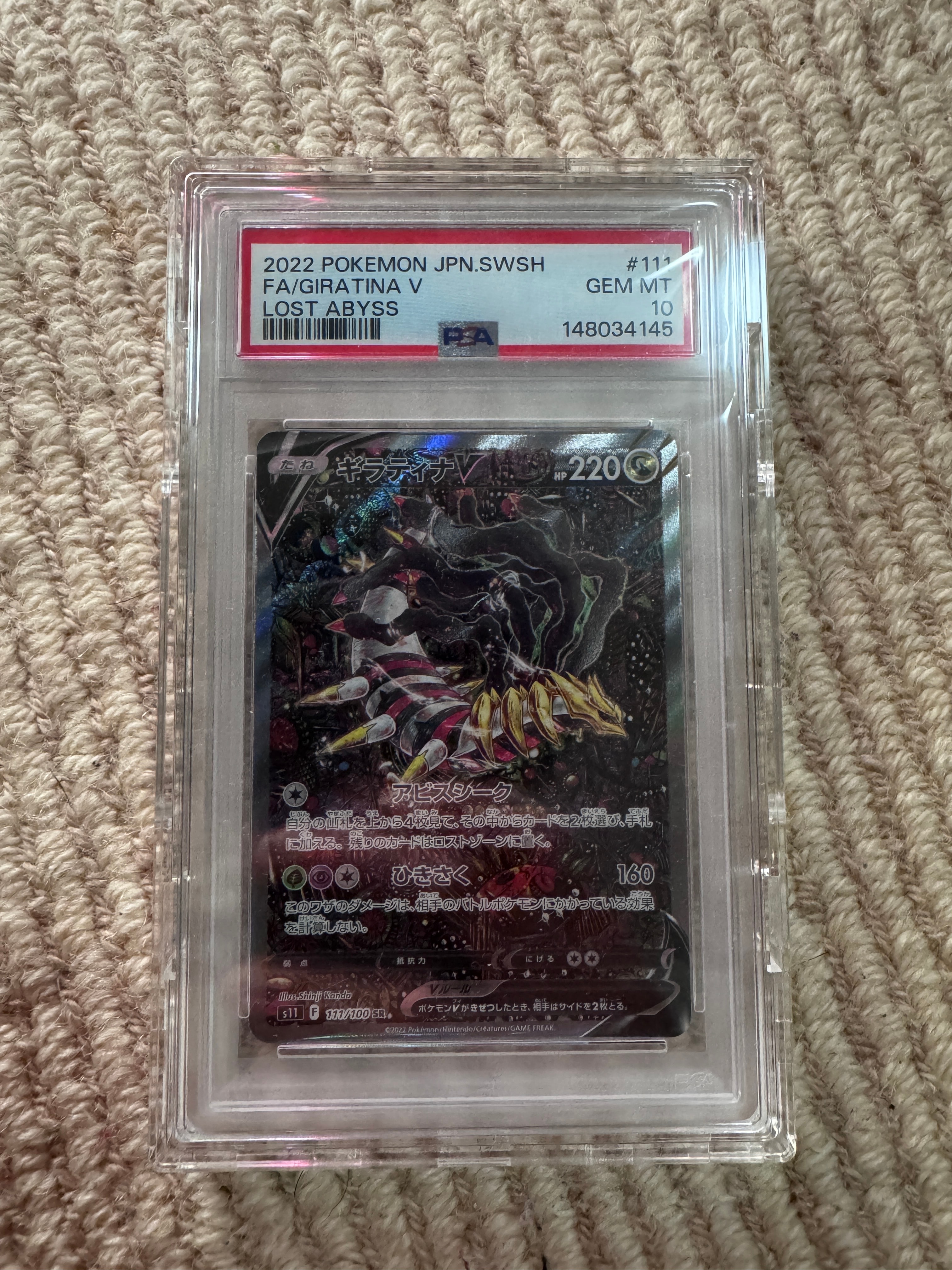 ギラティナV SR: SA[S11 111/100](拡張パック「ロストアビス」)