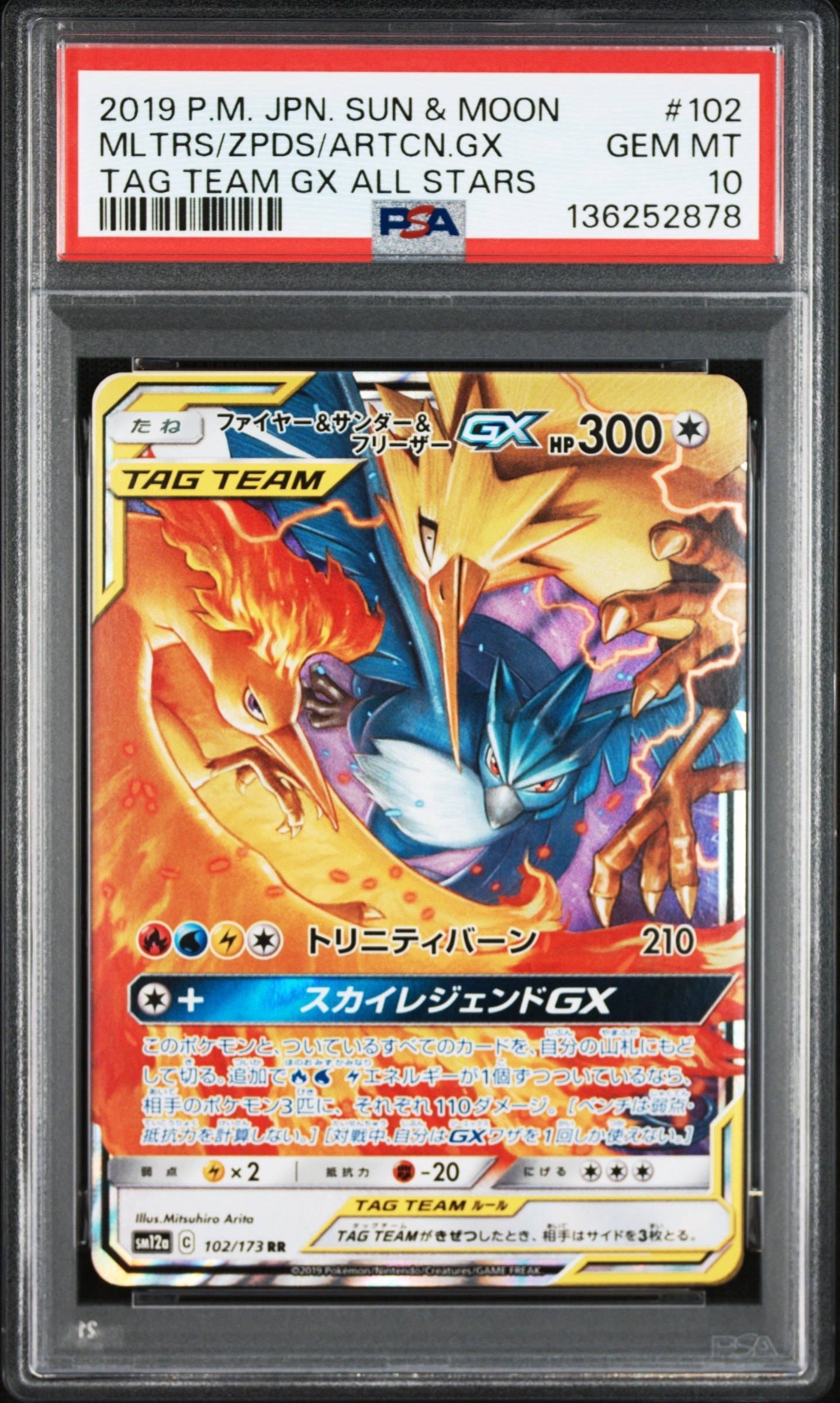 ファイヤー&サンダー&フリーザーGX RR [SM12a 102/173](ハイクラスパック「TAG TEAM GX タッグオールスターズ」)