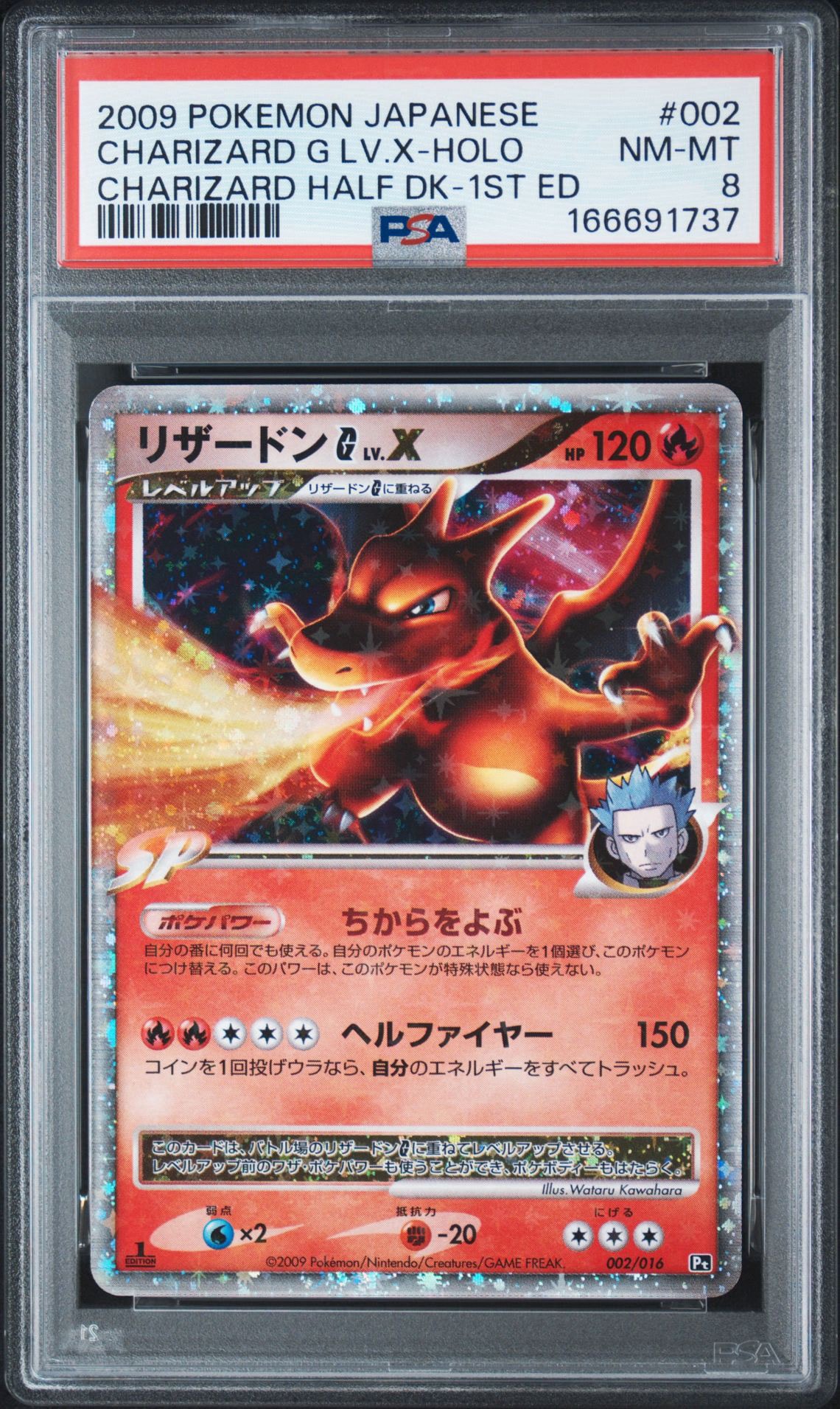 PSA10】リザードンG ギンガ LV.X: 1ED[Pt-C 002/016](対戦スターター
