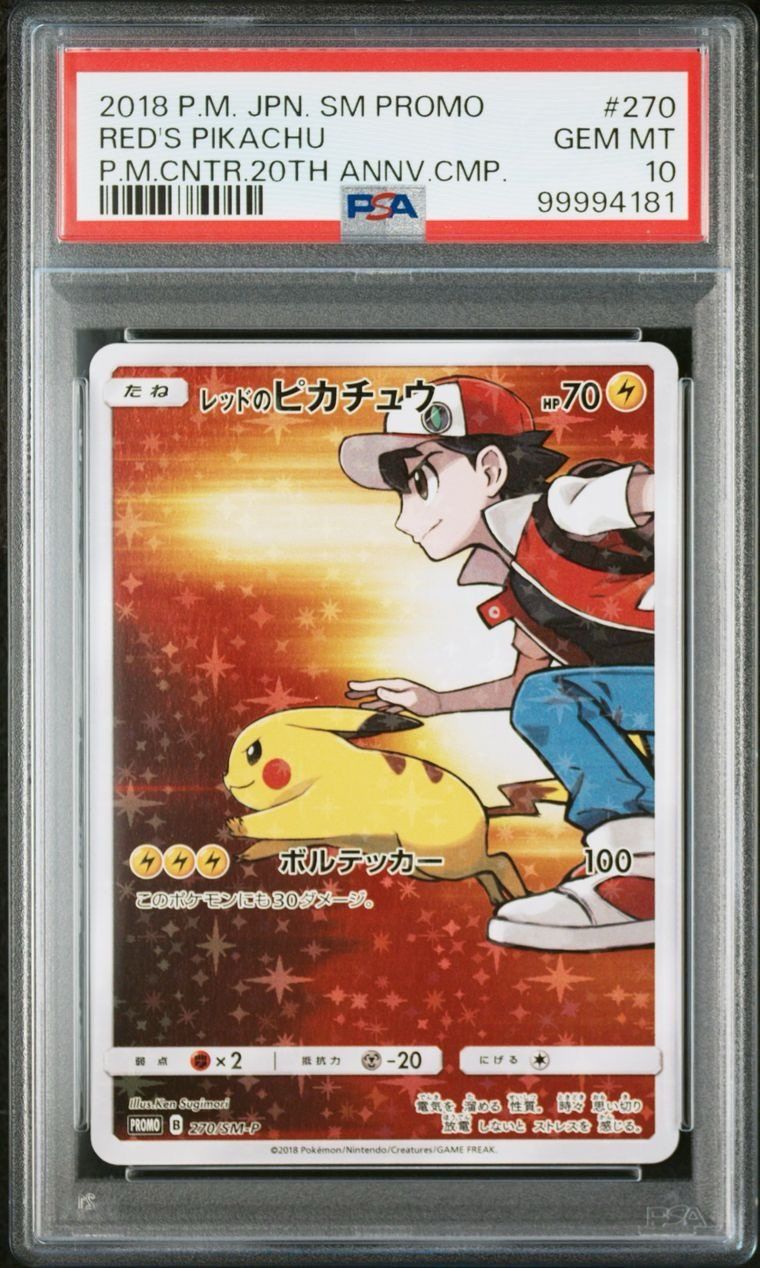 レッドのピカチュウ: プロモ[SM-P 270](プロモーションカード「SM-P」)