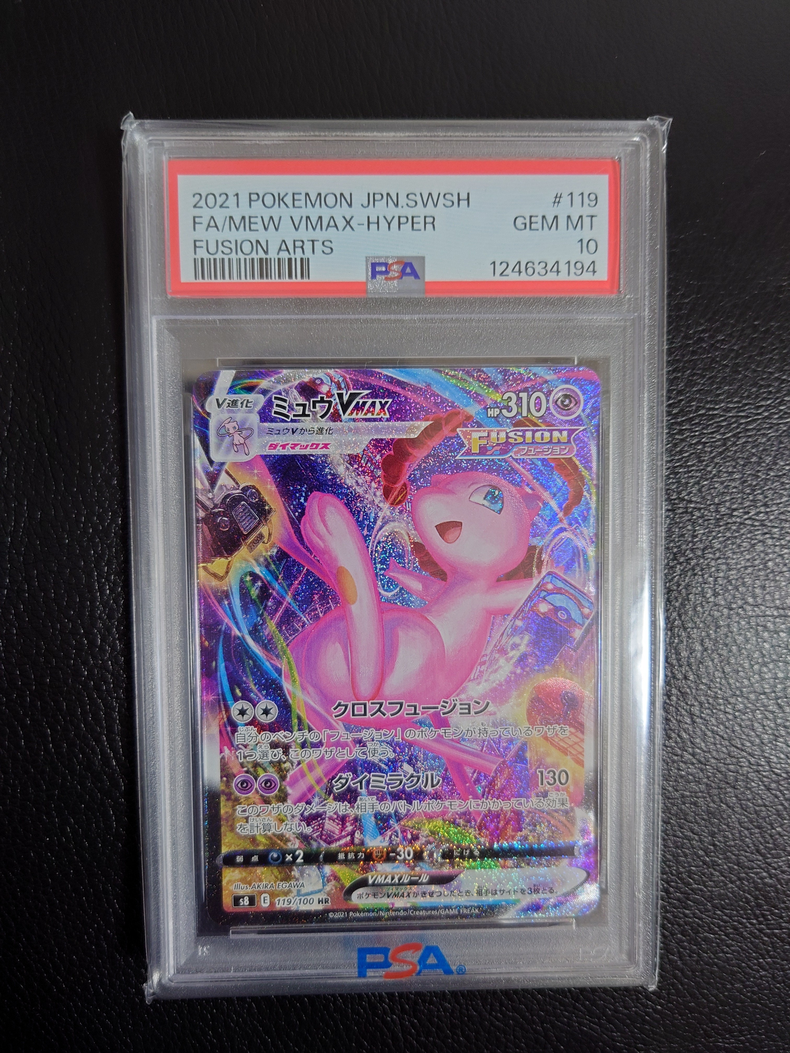 PSA10】ミュウVMAX HR: SA[S8 119/100](拡張パック「フュージョン