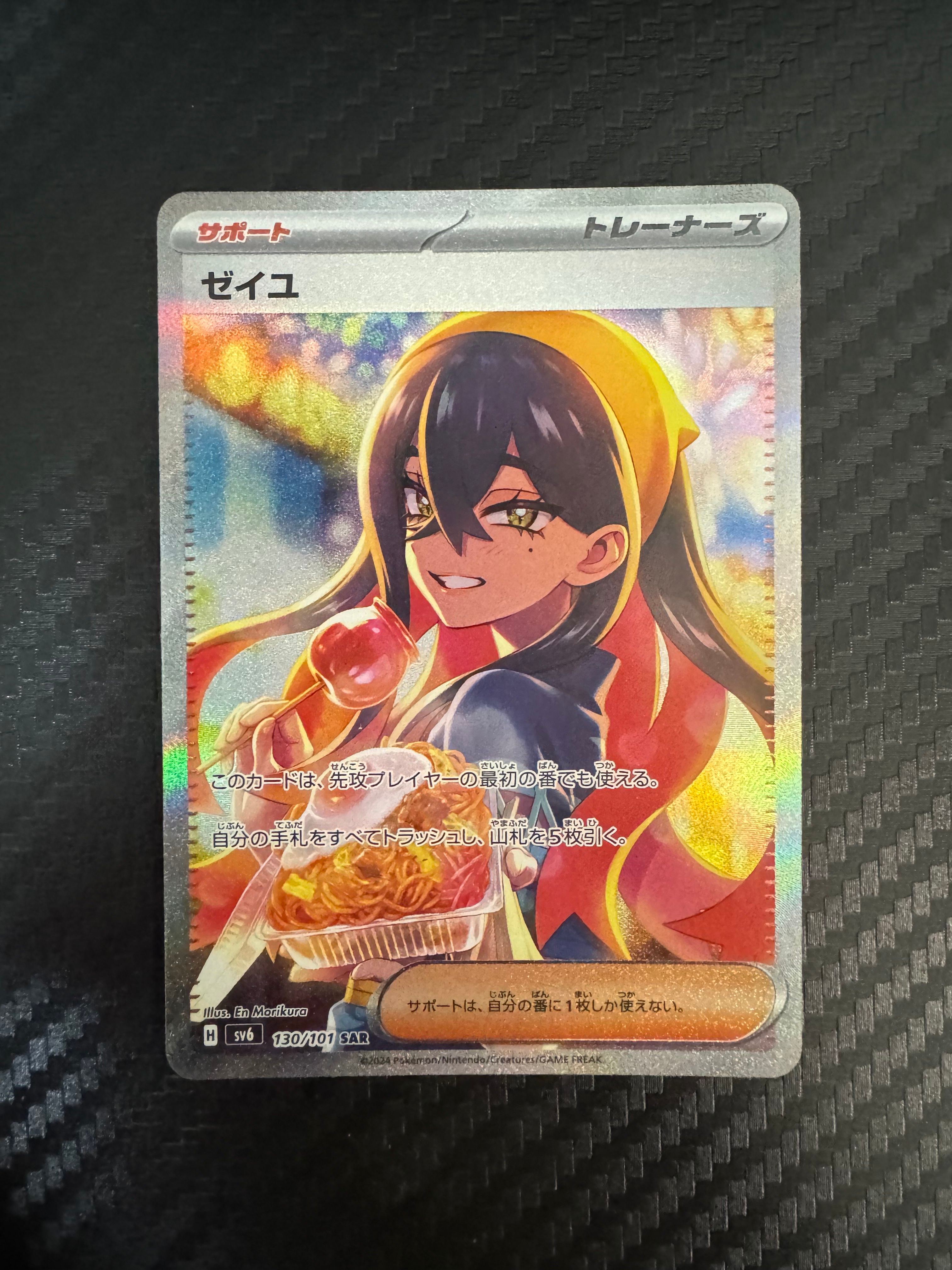 ゼイユ SAR [SV6 130/101](拡張パック「変幻の仮面」)