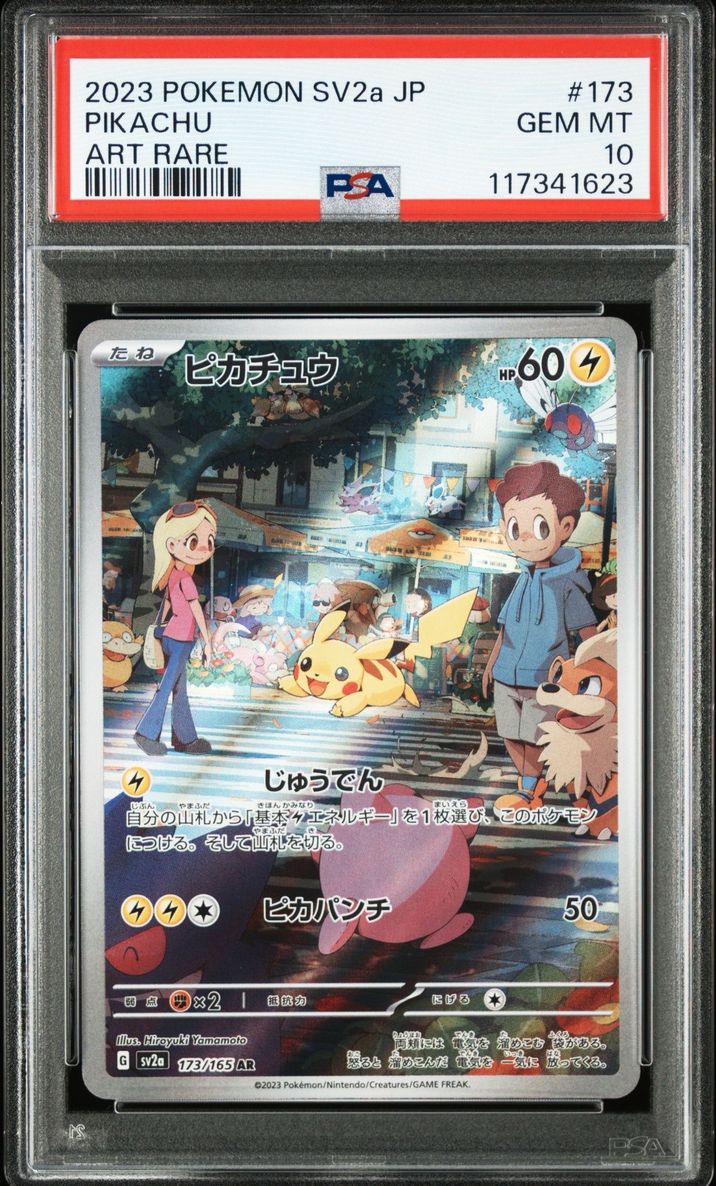ピカチュウ AR[SV2a 173/165](強化拡張パック「ポケモンカード151」)