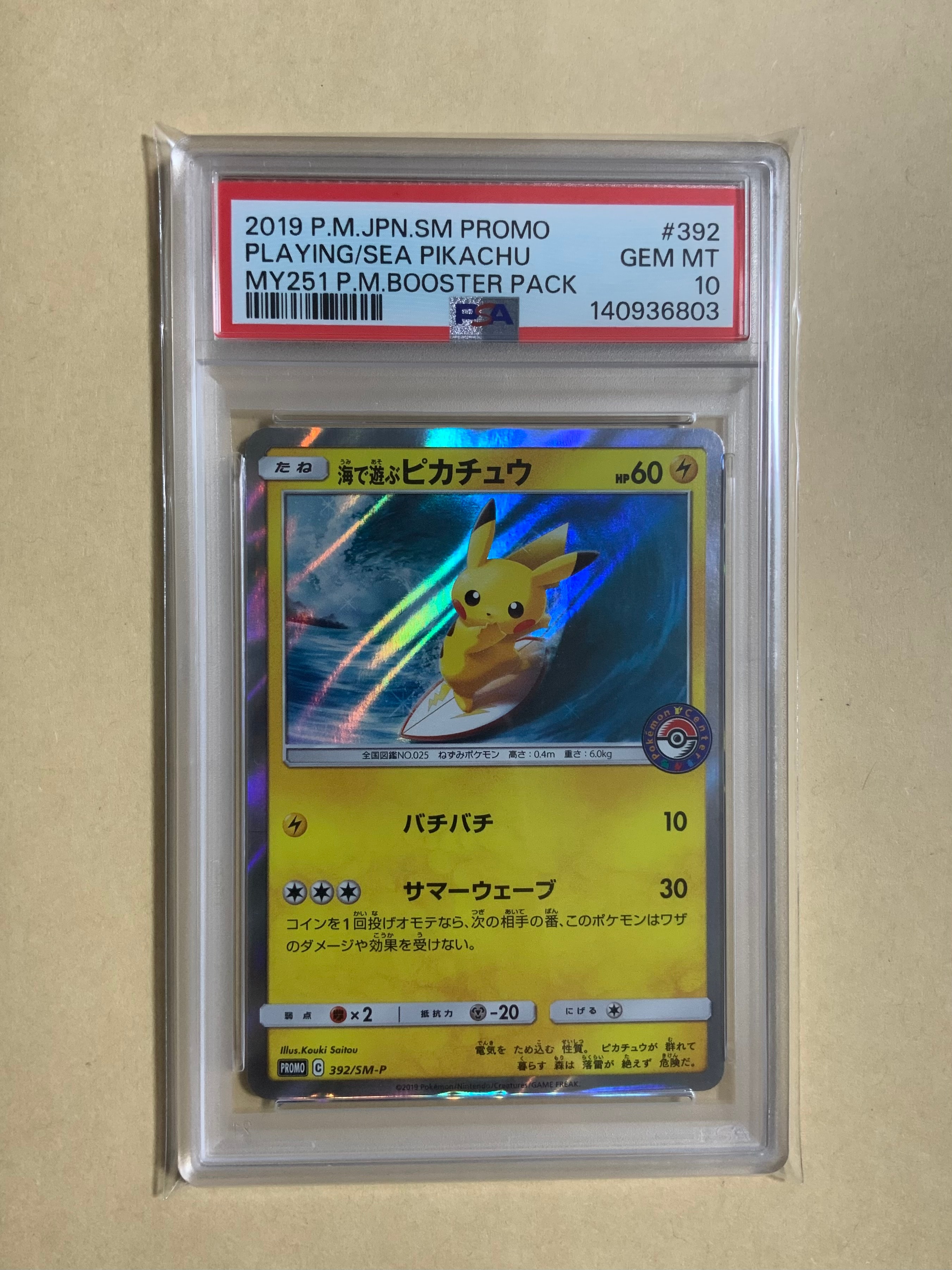 PSA10】海で遊ぶピカチュウ: プロモ [SM-P 392](プロモーションカード