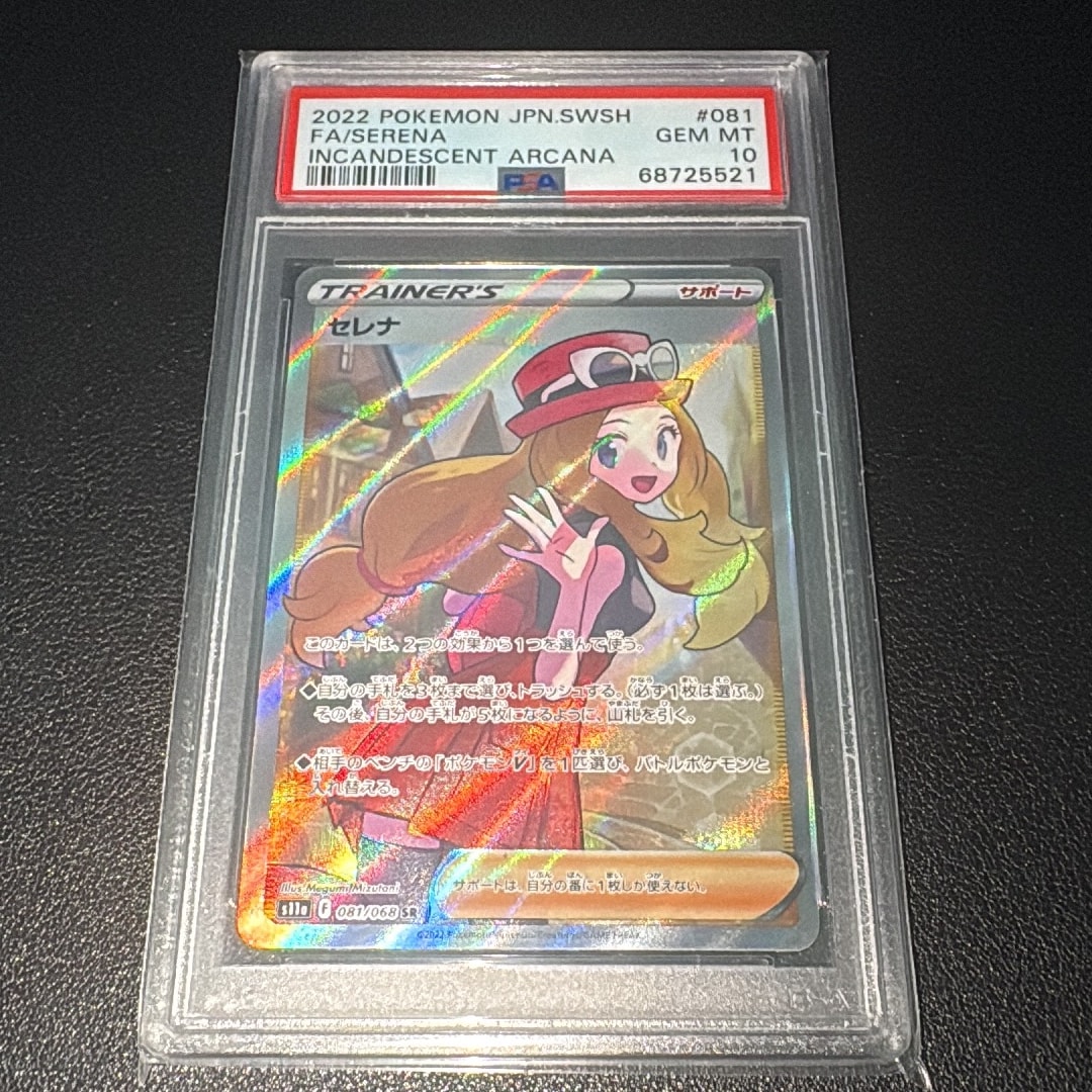 【PSA10】セレナ SR S11a 白熱のアルカナ PSA10 セレナ SR S11a 白熱のアルカナ セレナ SR S11a 白熱のアルカナ