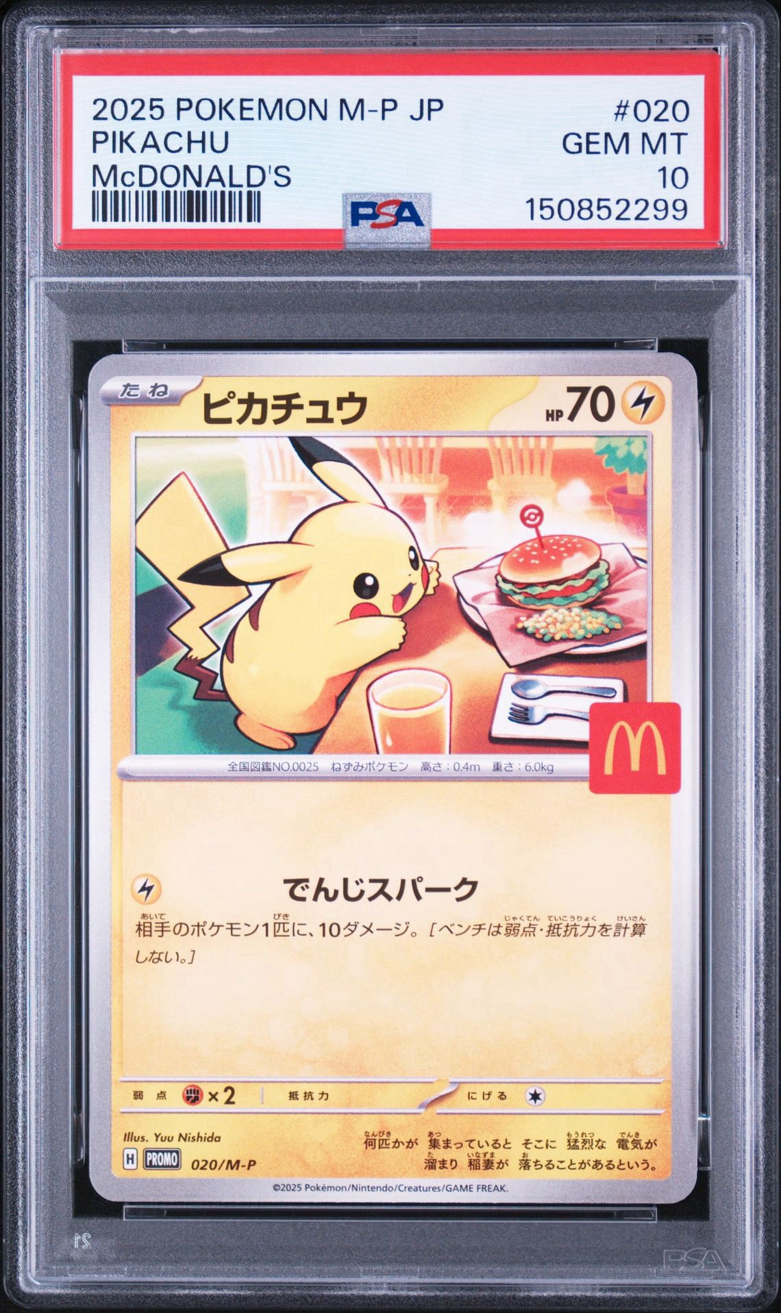ピカチュウ P [M-P 020](プロモカードパック「マクドナルド ハッピー