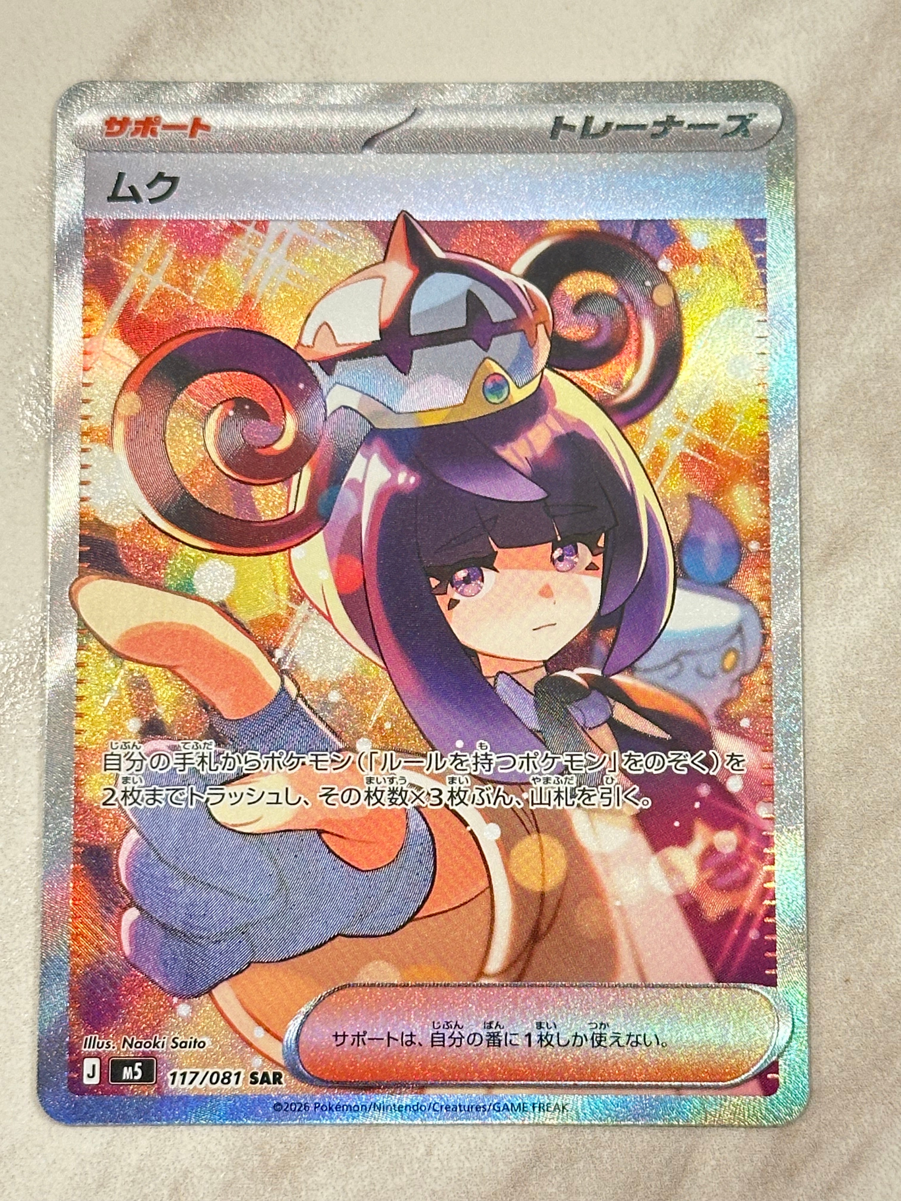 R団のミュウツーex ☆[PCG3 064/084](拡張パック「ロケット団の逆襲