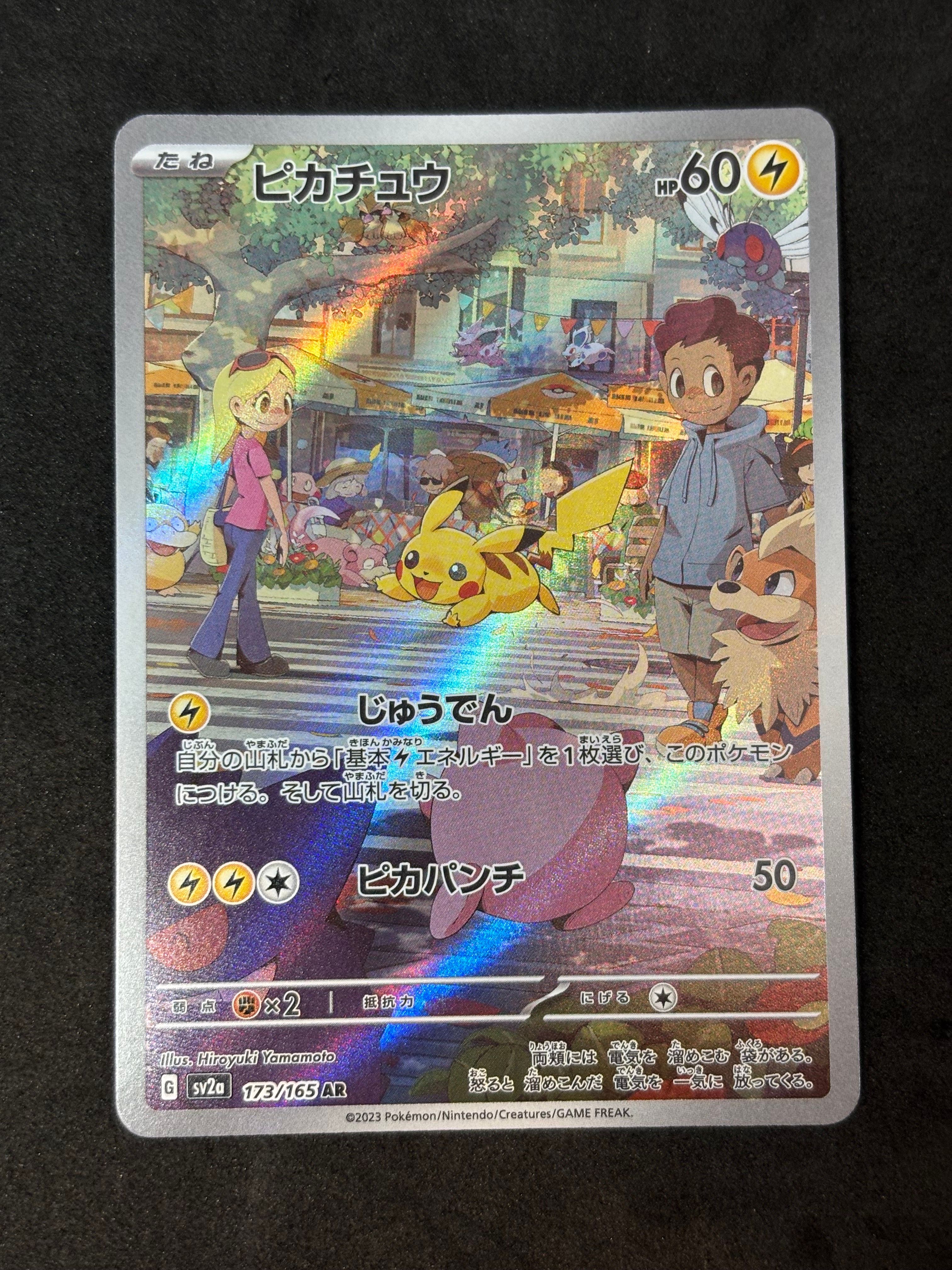 ピカチュウ AR[SV2a 173/165](強化拡張パック「ポケモンカード151」)