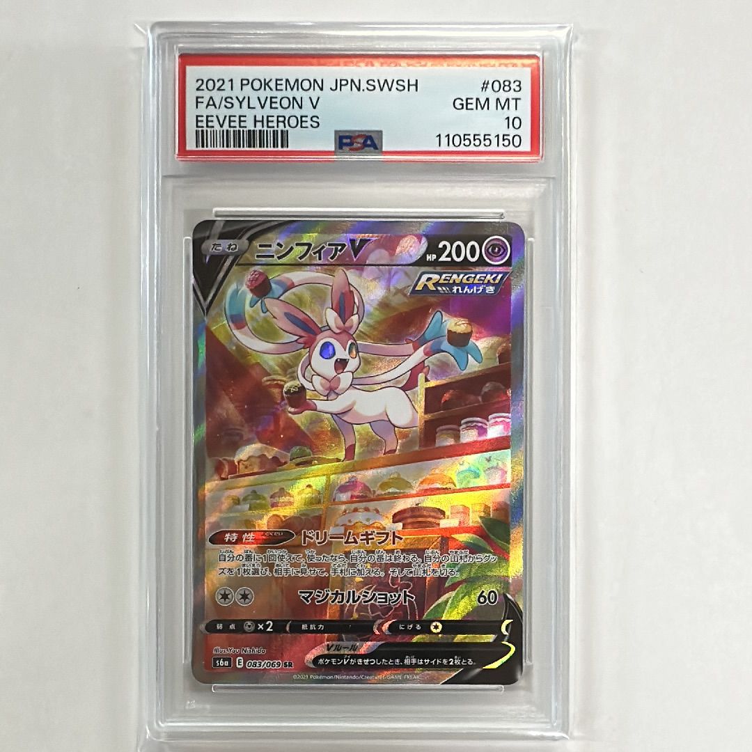 ニンフィアV SR: SA[S6a 083/069](強化拡張パック「イーブイヒーローズ」)
