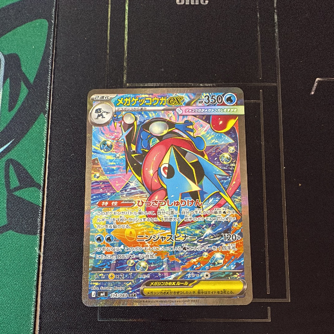 メガゲッコウガex SAR [M4 114/083](拡張パック「ニンジャスピナー」)