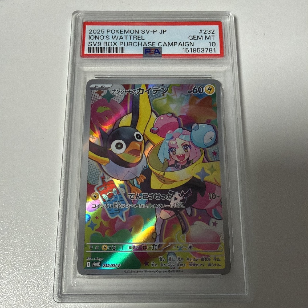 ナンジャモのカイデン P [SV-P 232](プロモーションカード「拡張パック