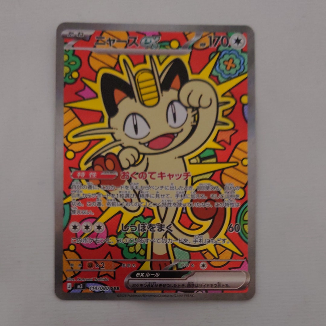 状態A】ニャースex SAR [M3 114/080](拡張パック「ムニキスゼロ」) 1枚