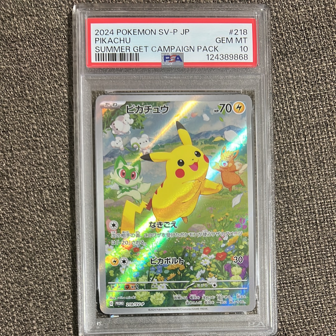 ピカチュウ P [SV-P 218](プロモカードパック「ポケカの夏がキタ!プロモカードGetキャンペーン!」)
