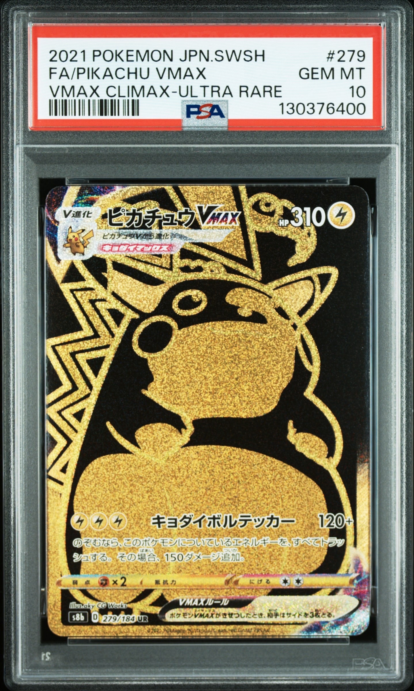 PSA10】ミロカロス カナザワ: プロモ[S-P 145](プロモーションカード