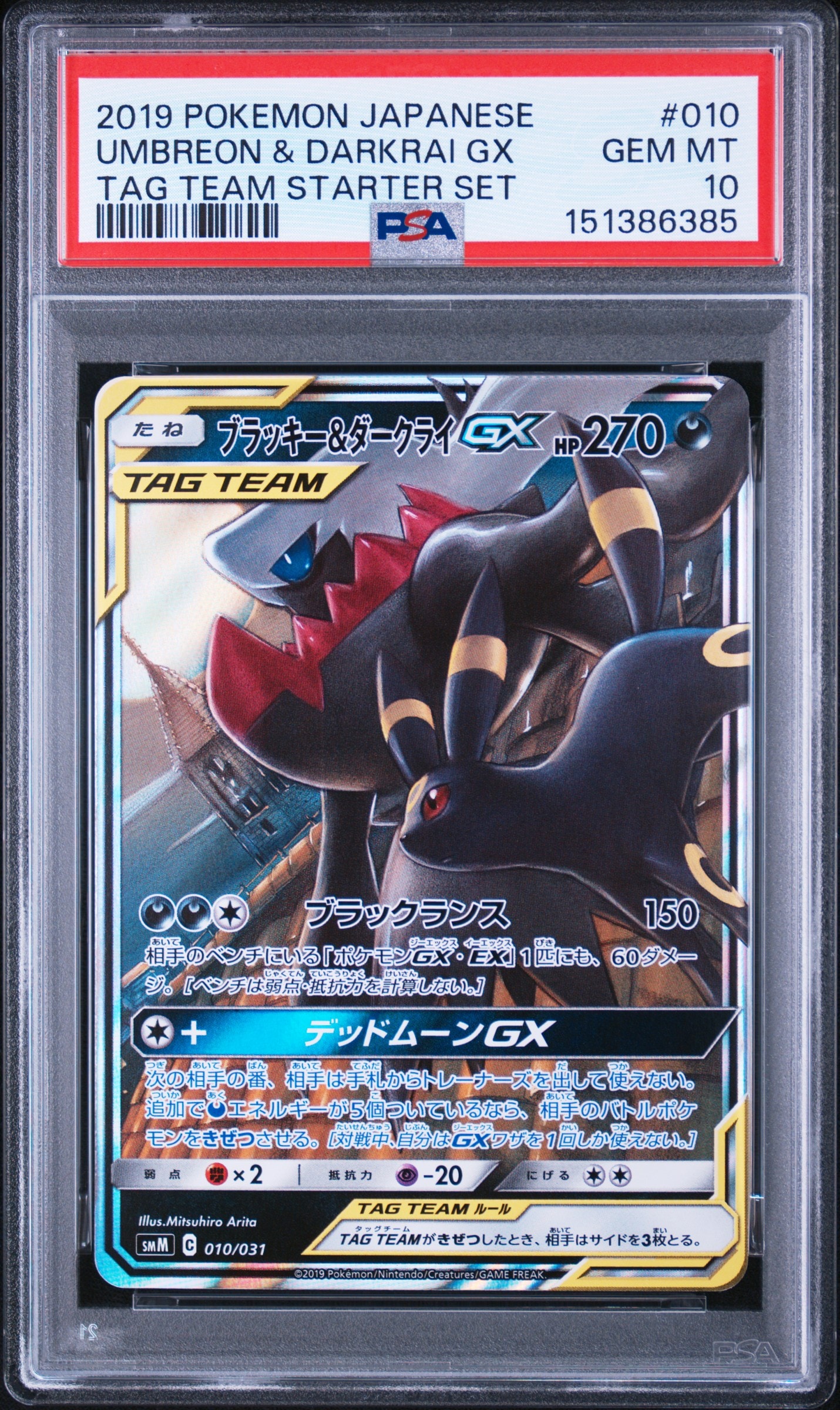 ブラッキー&ダークライGX [SMM 010/031](スターターセット TAG TEAM GX