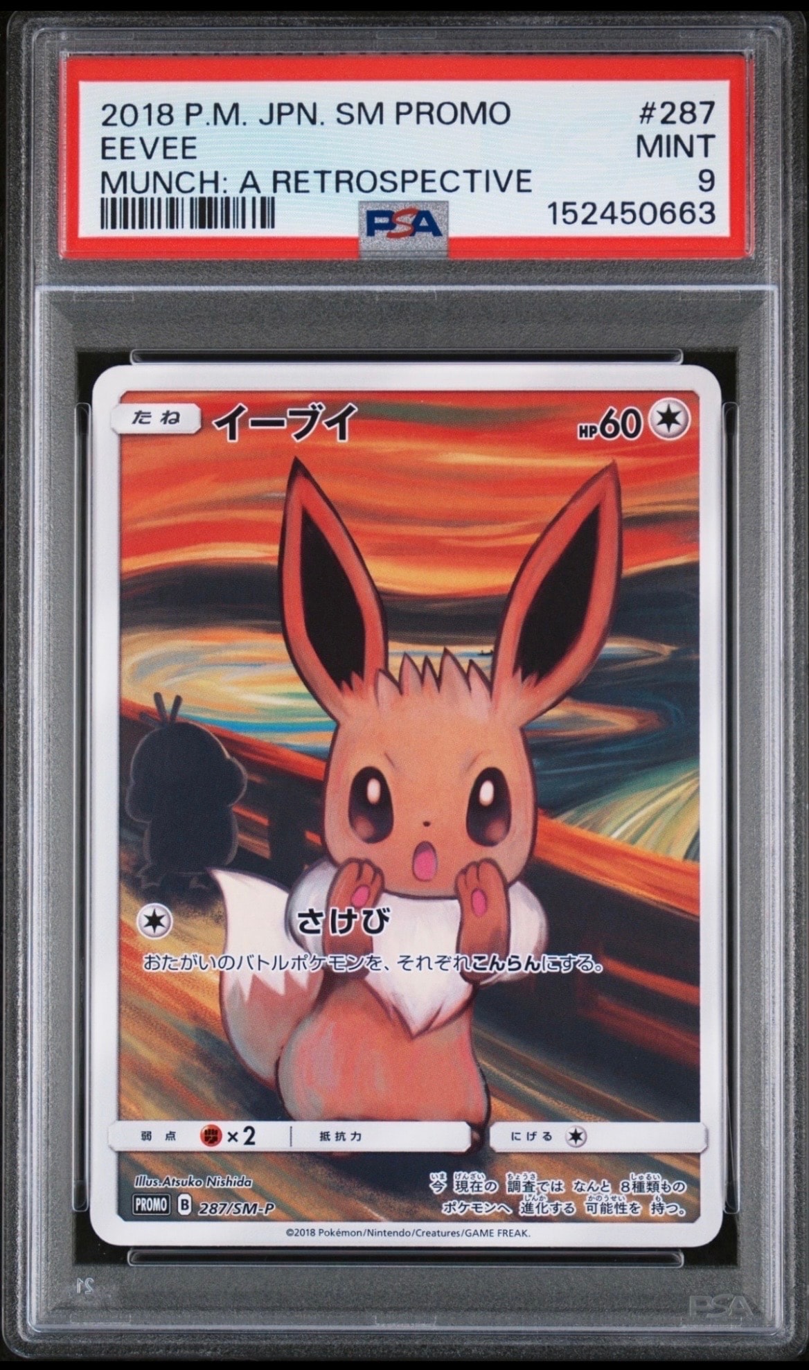 イーブイ ムンク展: プロモ[SM-P 287](プロモーションカード「SM-P