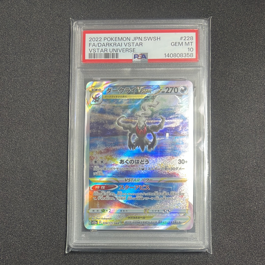 ダークライVSTAR SAR[s12a 228/172](ハイクラスパック「VSTARユニバース」)
