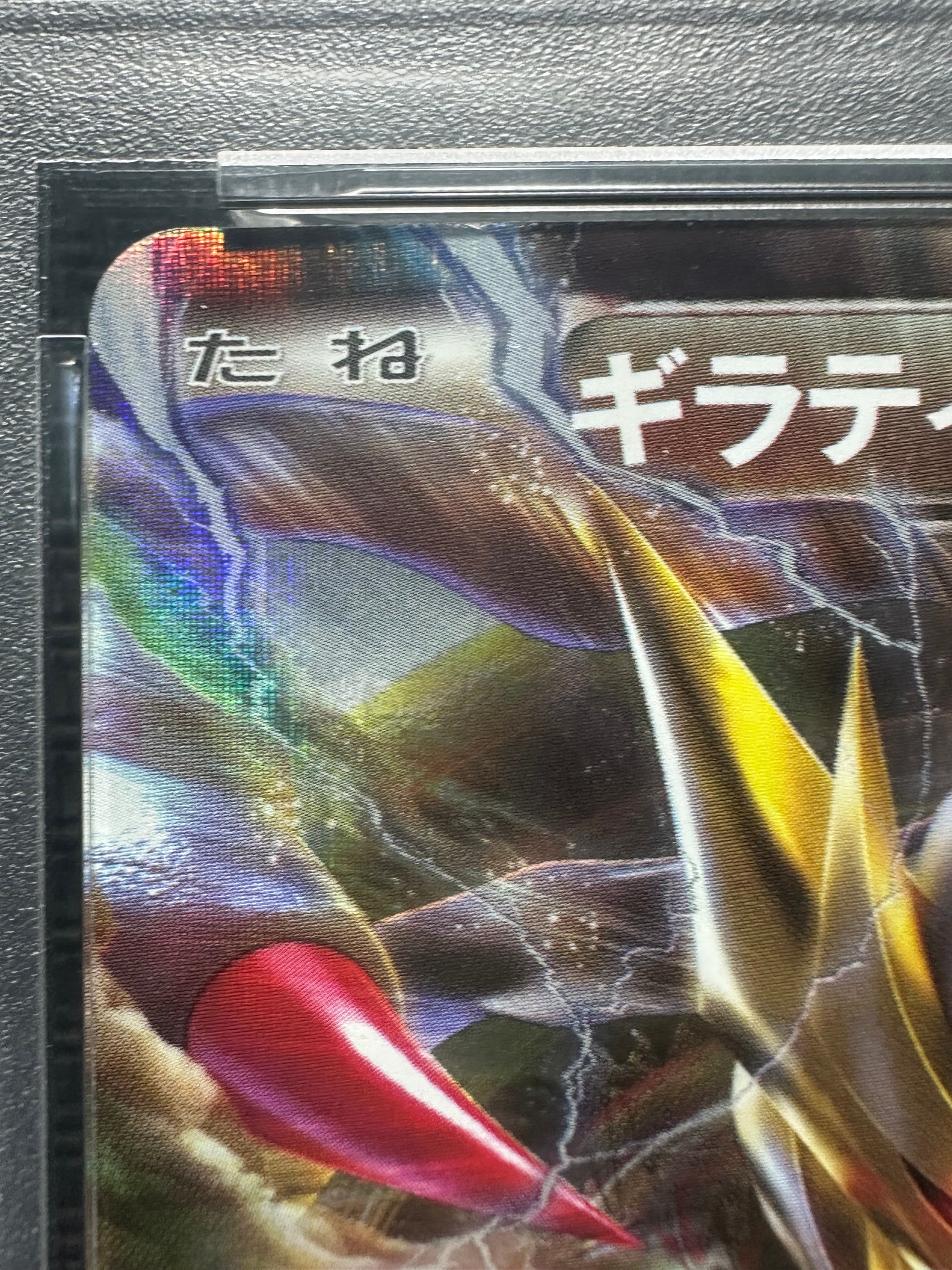 PSA10】ギラティナEX RR :1ED [XY7 057/081](拡張パック「バンデット