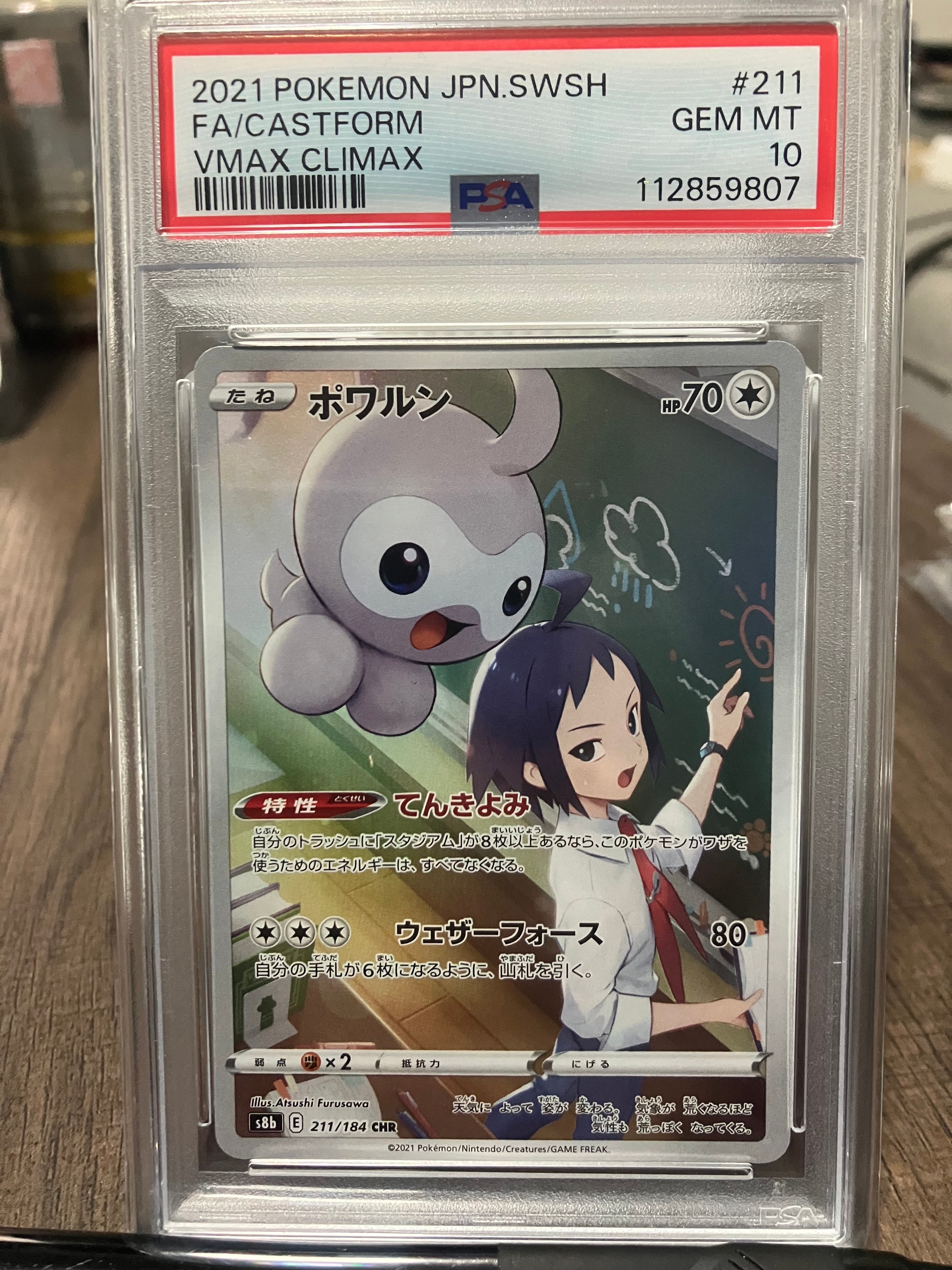 ポワルン CHR[s8b 211/184](ハイクラスパック「VMAXクライマックス」)