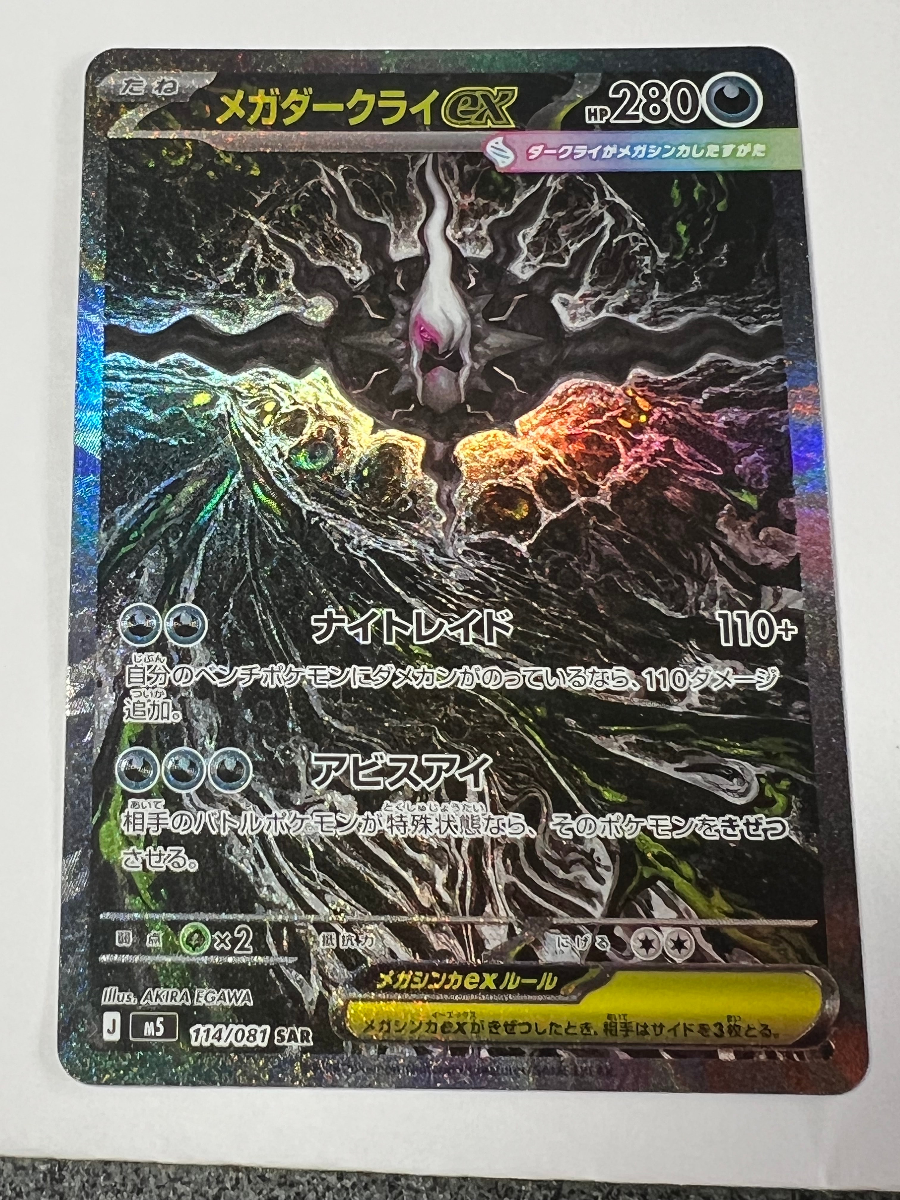 メガダークライex SAR [M5 114/081](拡張パック「アビスアイ」)