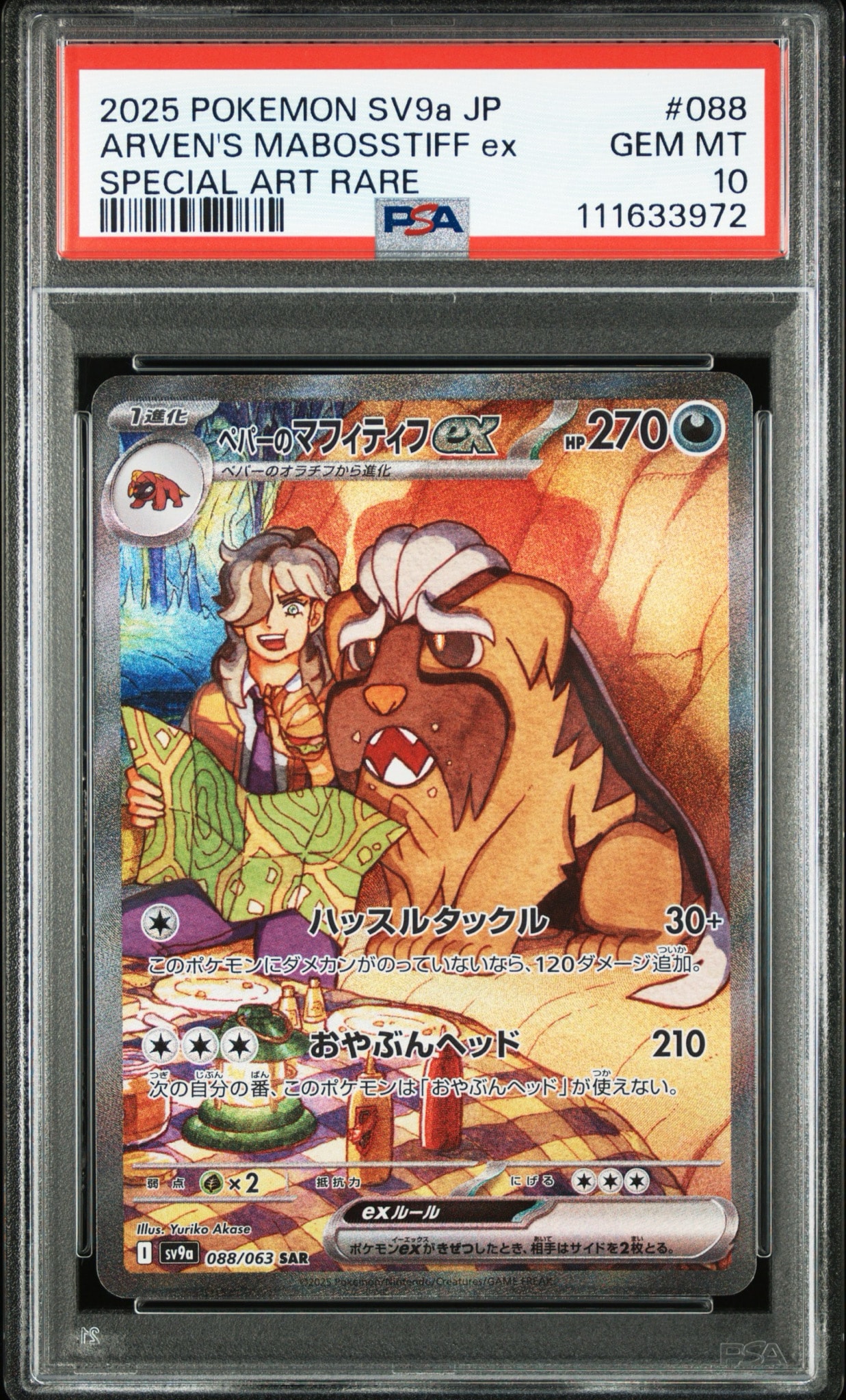 PSA10】リザードン R [SM6a 003/053](強化拡張パック「ドラゴン