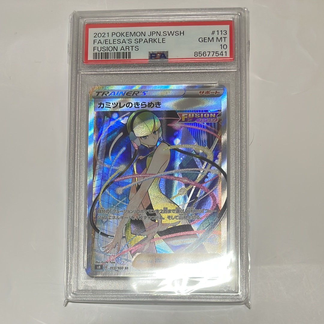 カミツレのきらめき SR[S8 113/100](拡張パック「フュージョンアーツ」)