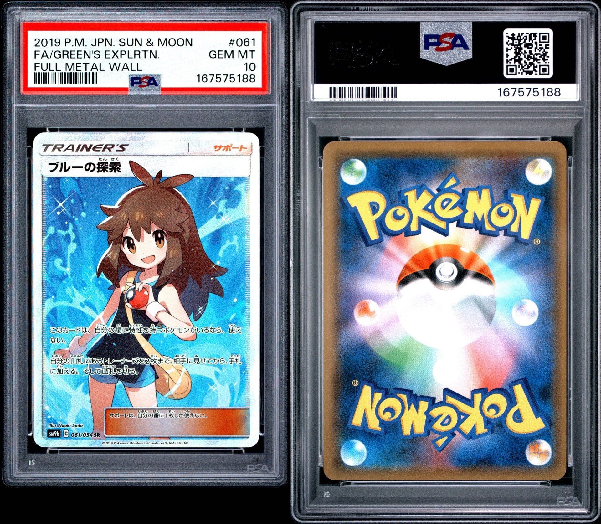ブルーの探索 SR[SM9b 061/054](強化拡張パック「フルメタルウォール」)