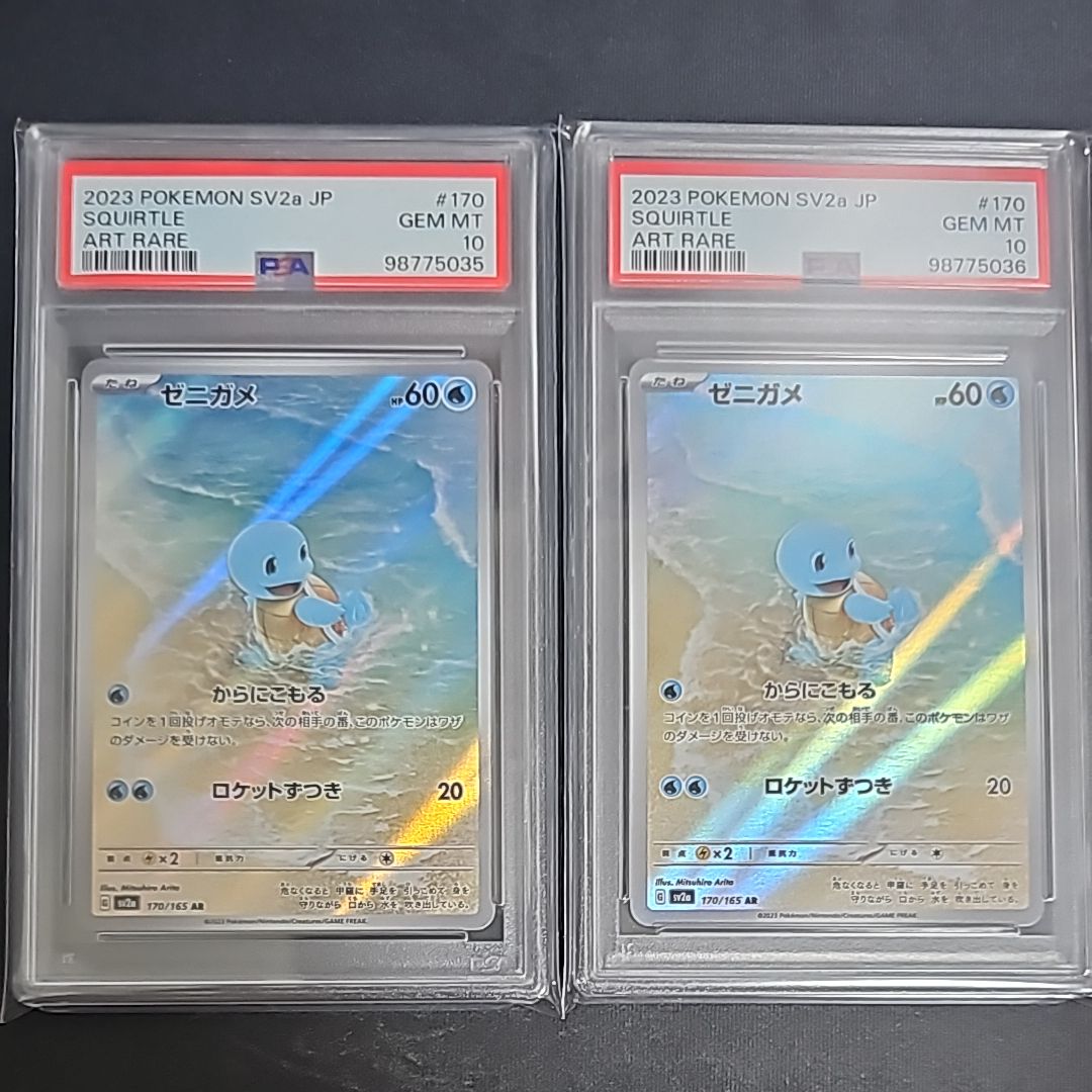 ゼニガメ AR[SV2a 170/165](強化拡張パック「ポケモンカード151」)