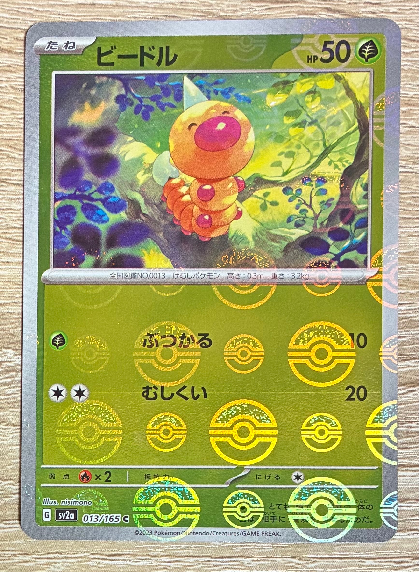PSA10】ビードル C: マスターボールミラー[SV2a 013/165](強化拡張