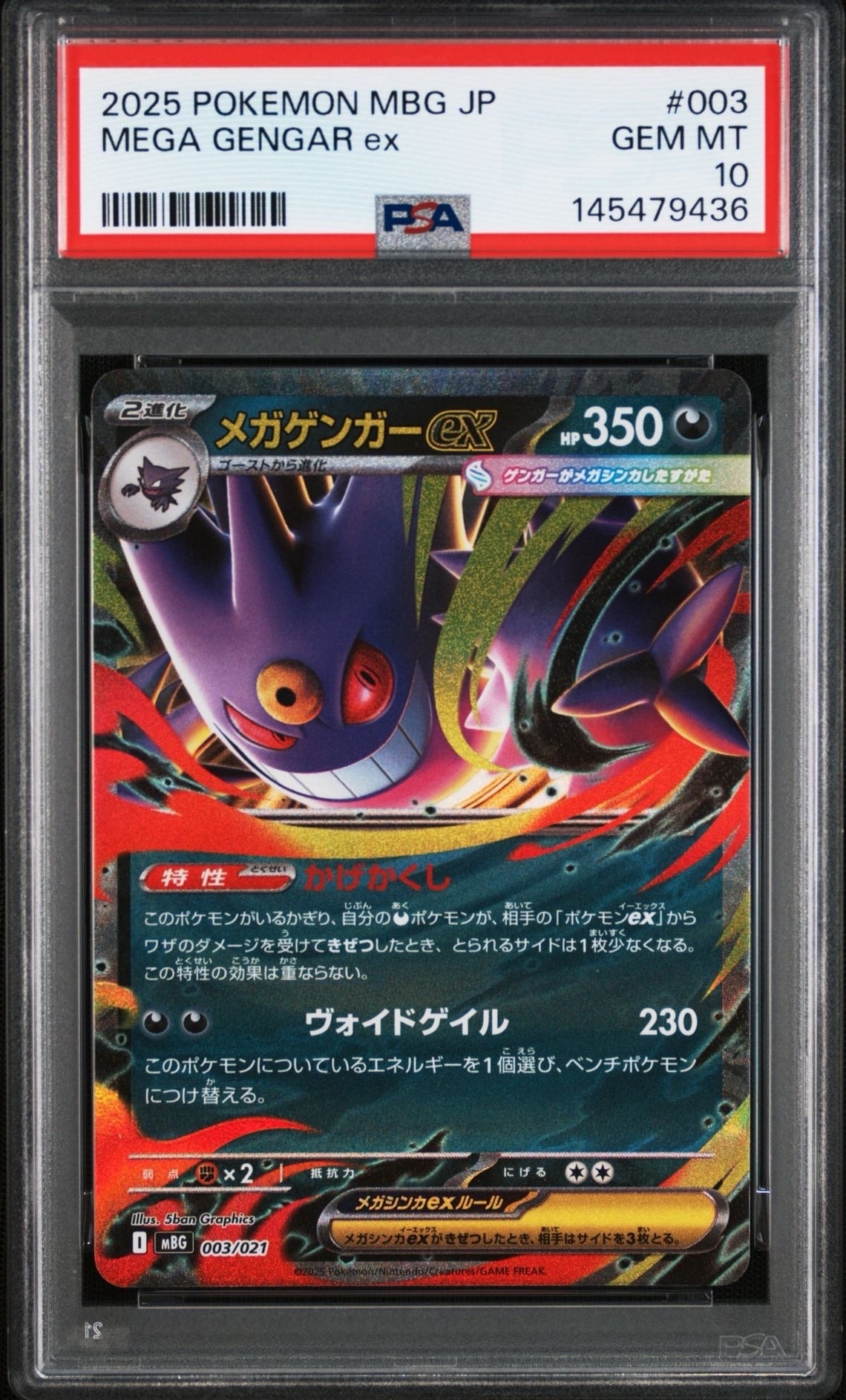 メガゲンガーex [MBG 003/021](スターターセットMEGA「メガゲンガーex」)