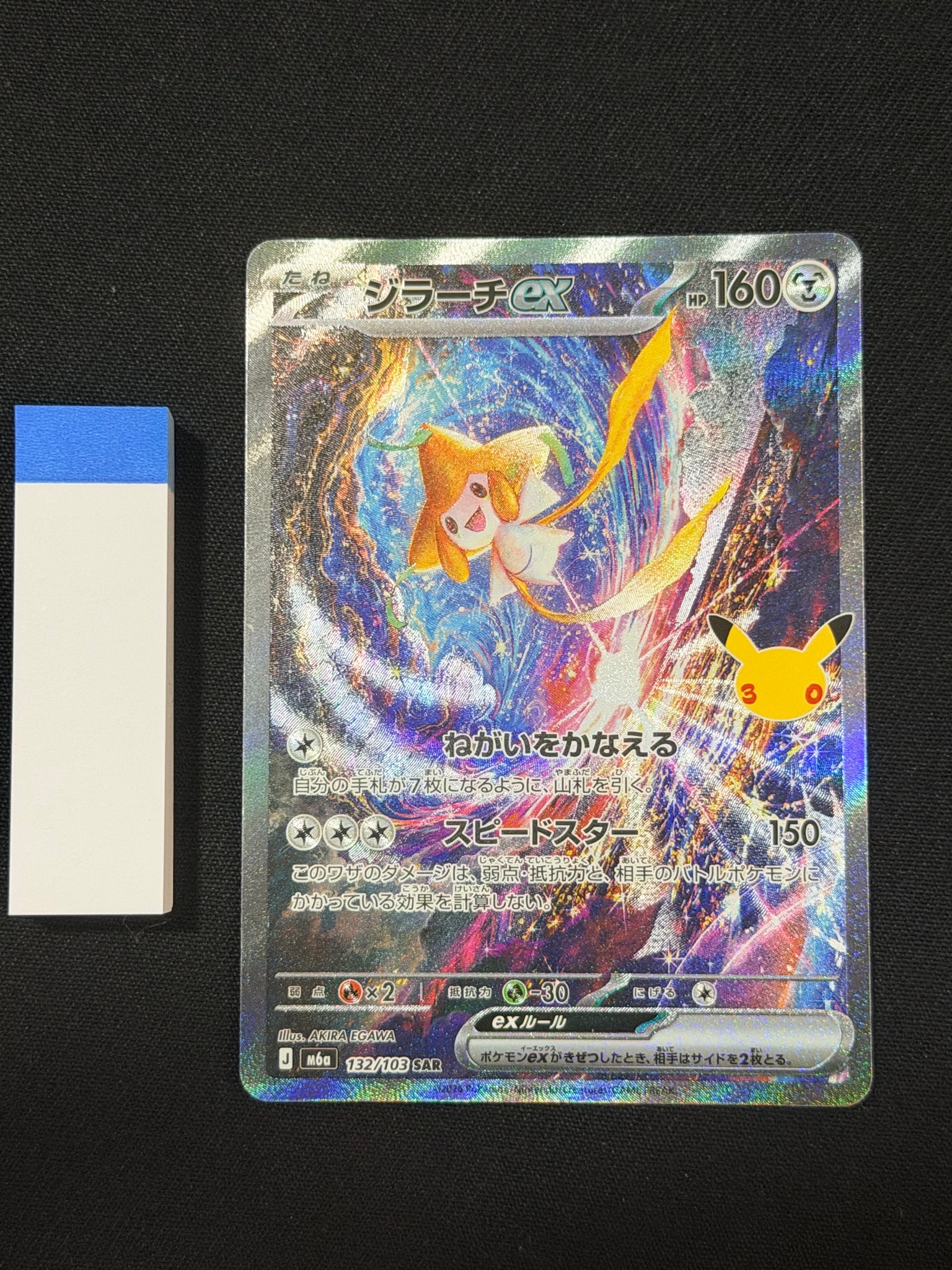 ジラーチex SAR [M6a 132/103](拡張パック「30th CELEBRATION」)