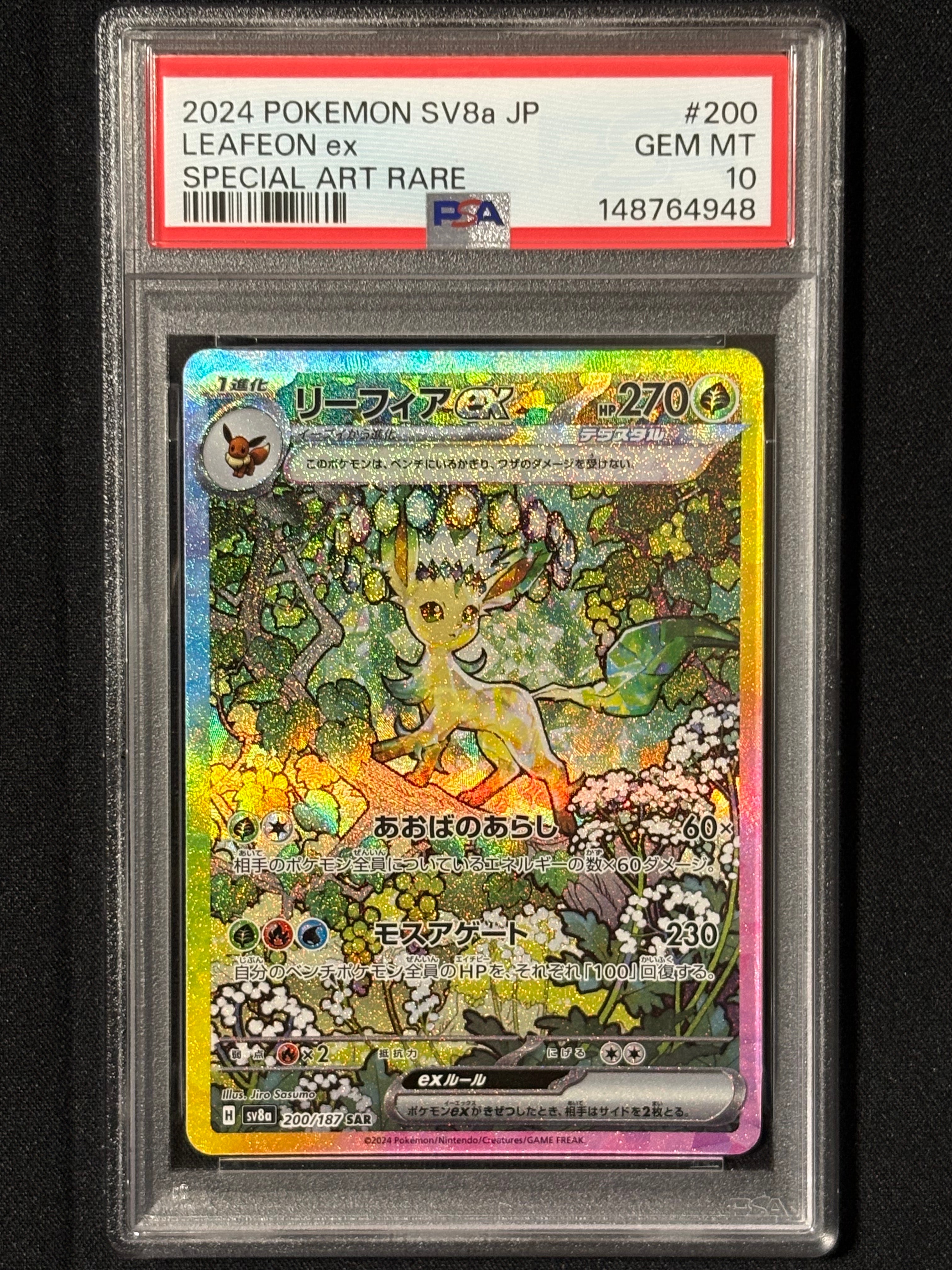 リーフィアGX SSR[SM8b 206/150](ハイクラスパック「GXウルトラ