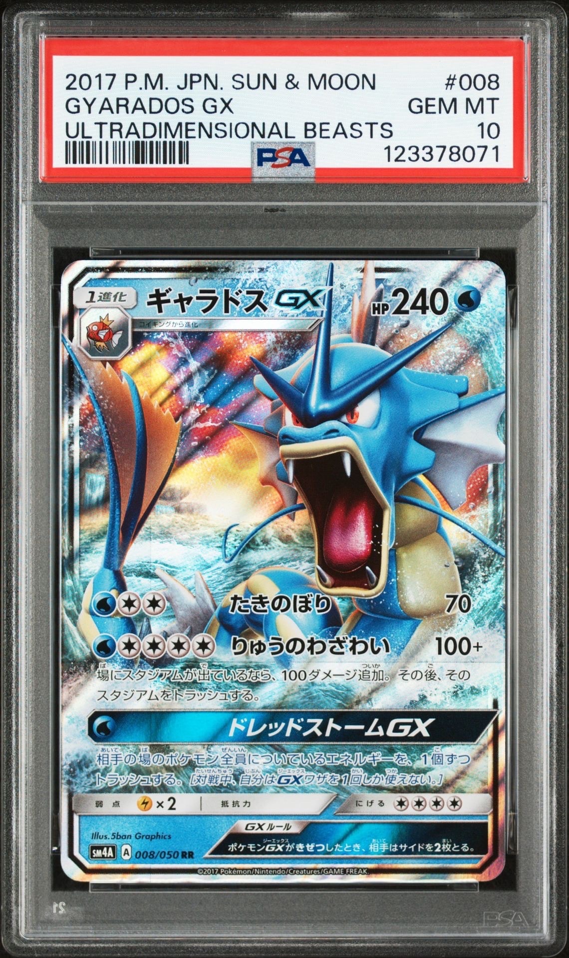 ギャラドスGX RR [SM4A 008/050](拡張パック「超次元の暴獣」)の新品