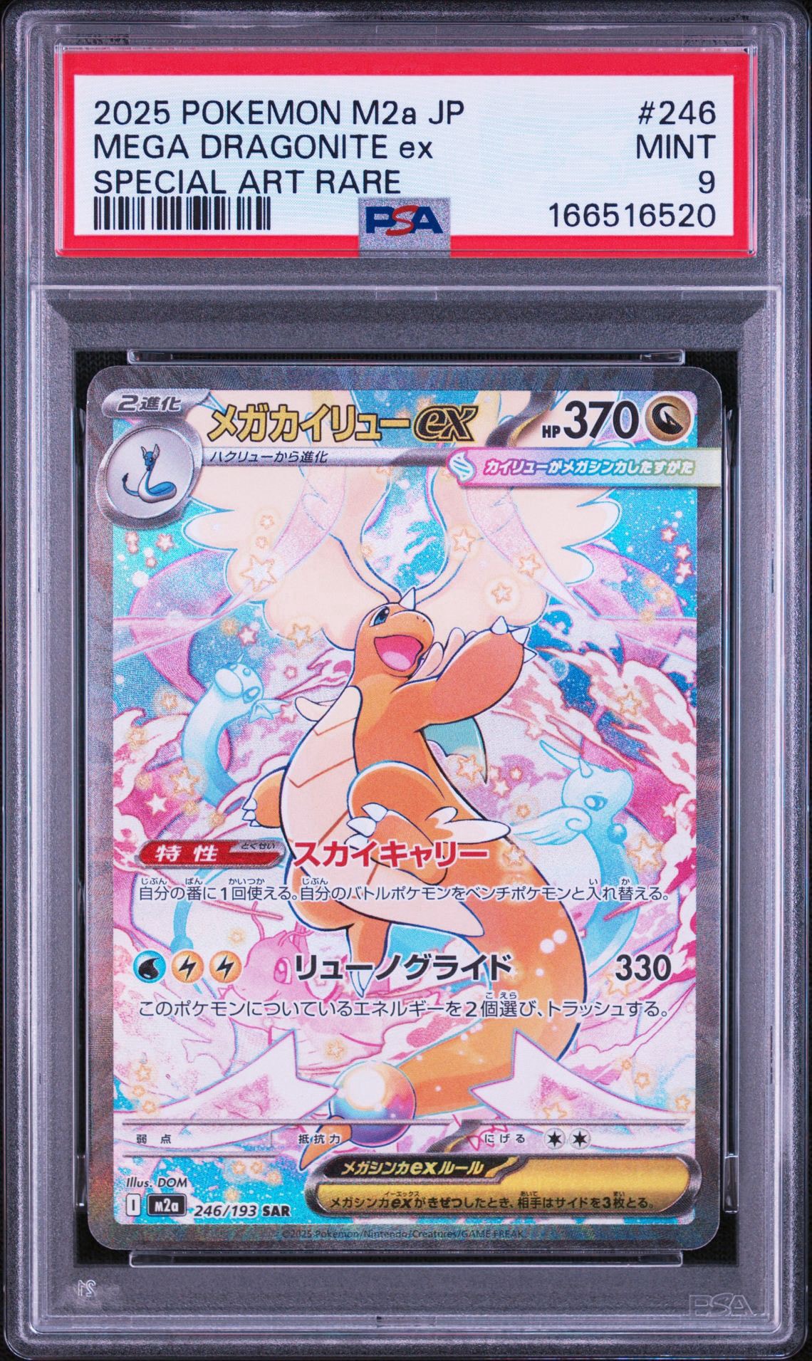 PSA9】メガカイリューex SAR [M2a 246/193](ハイクラスパック「MEGA