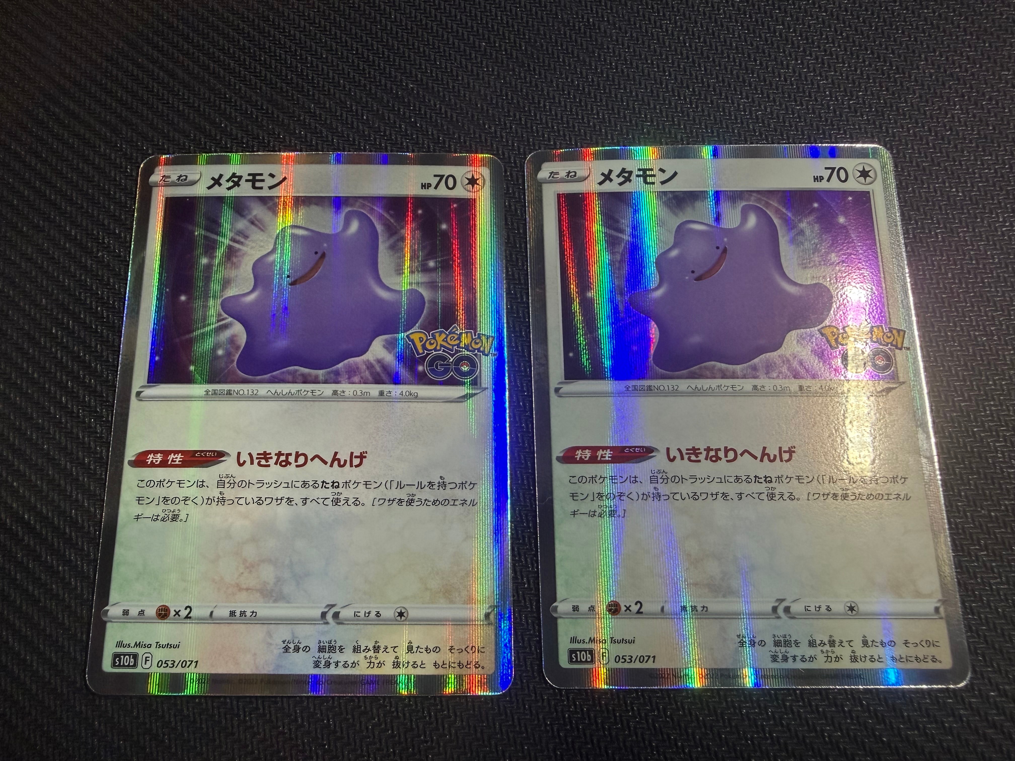 メタモン [s10b 053/071](強化拡張パック「Pokemon GO」)の新品/中古