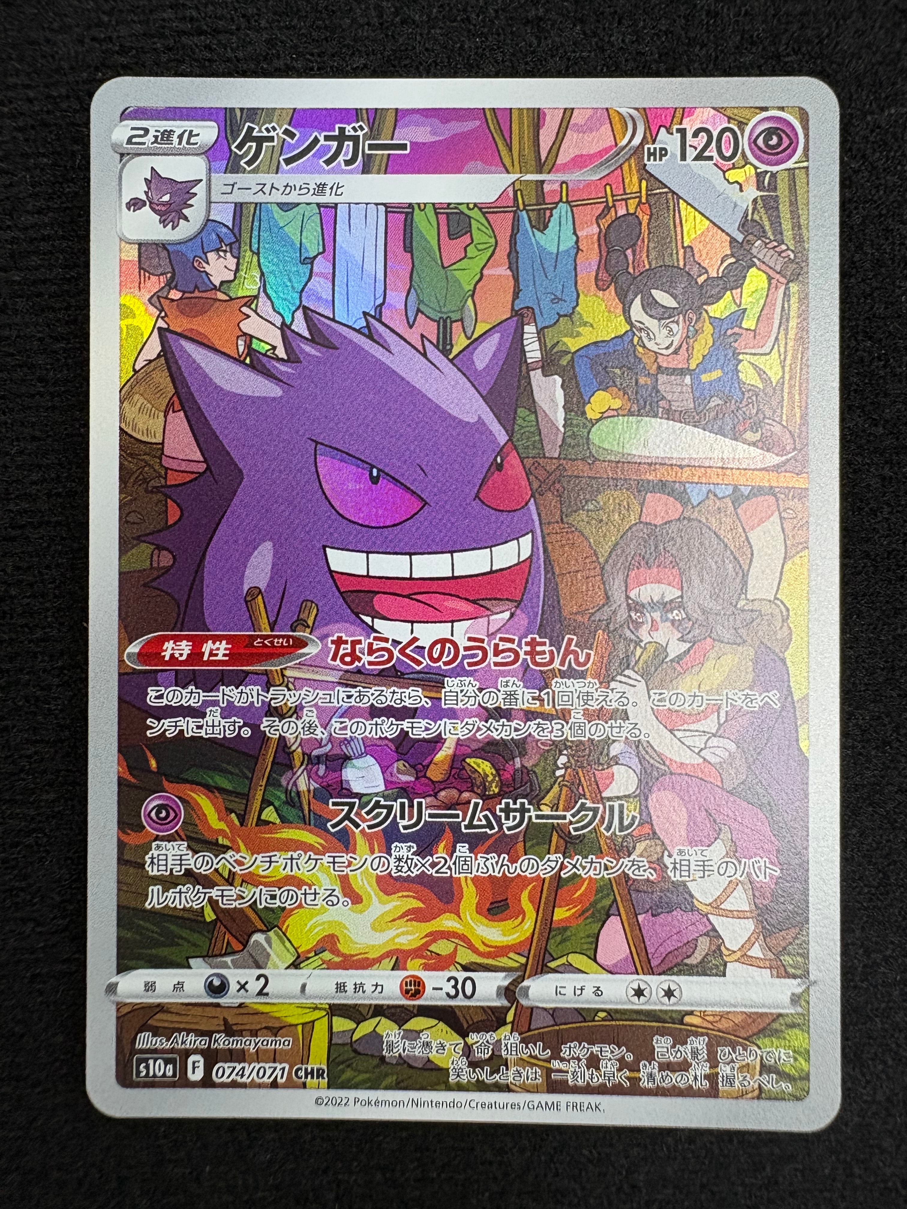 トウコ SR [SV11W 166/086](拡張パック「ホワイトフレア」)の新品/中古