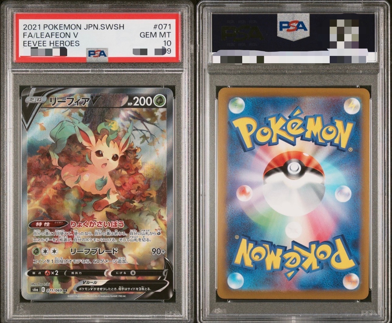 PSA10】リーフィアV SR: SA[S6a 071/069](強化拡張パック「イーブイ