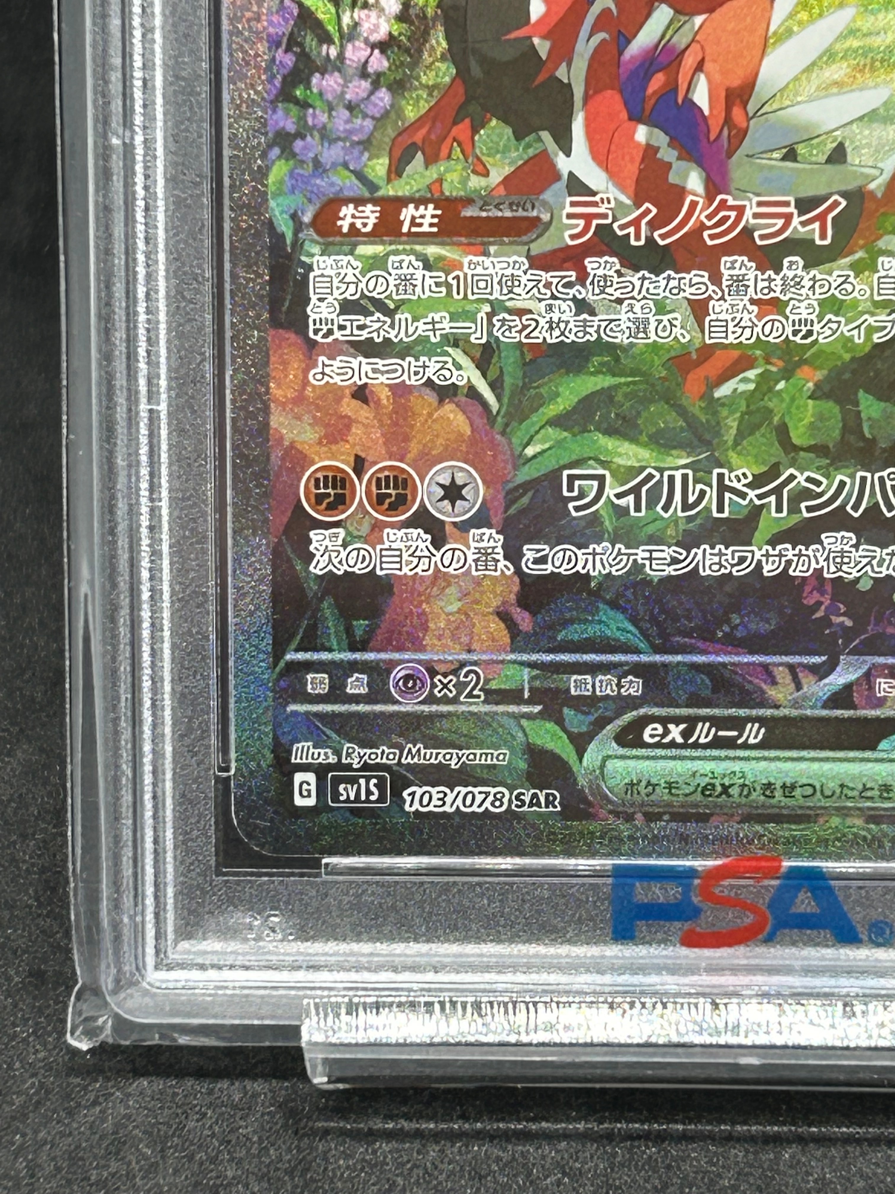 how rare is koraidon pokemon card 047/084 Pokémon *This is a Single Trading Card* Koraidon ex - Ascended Heroes
