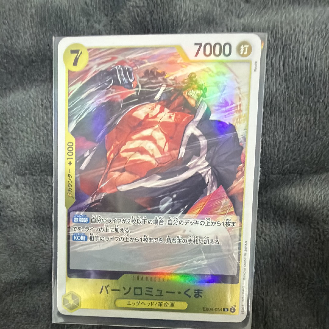 バーソロミュー・くま R [EB04-054](エクストラブースター「エッグヘッドクライシス」)