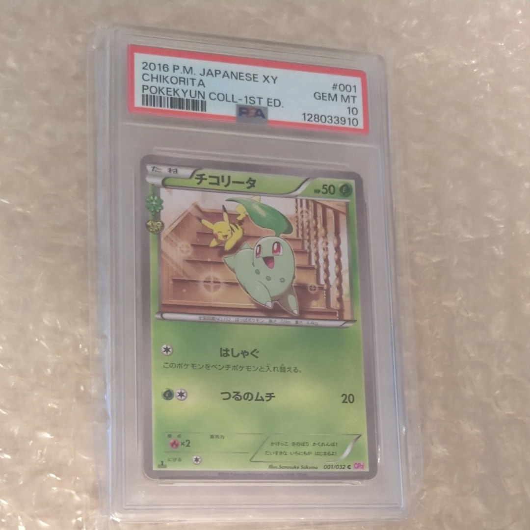 PSA10】チコリータ C :1ED [CP3 001/032](コンセプトパック「ポケ