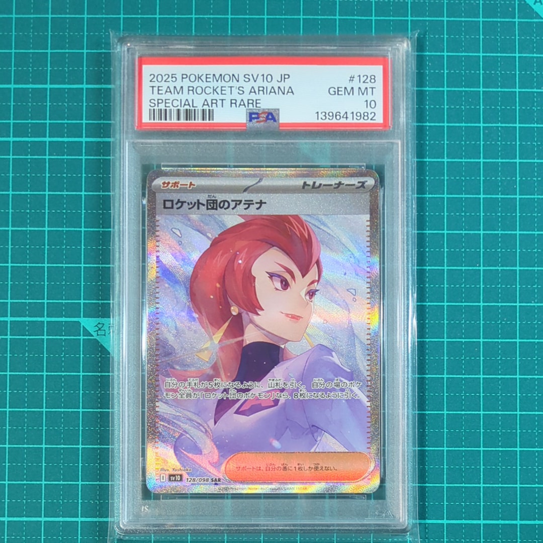 ロケット団のアテナ SAR [SV10 128/098](拡張パック「ロケット団の栄光」)