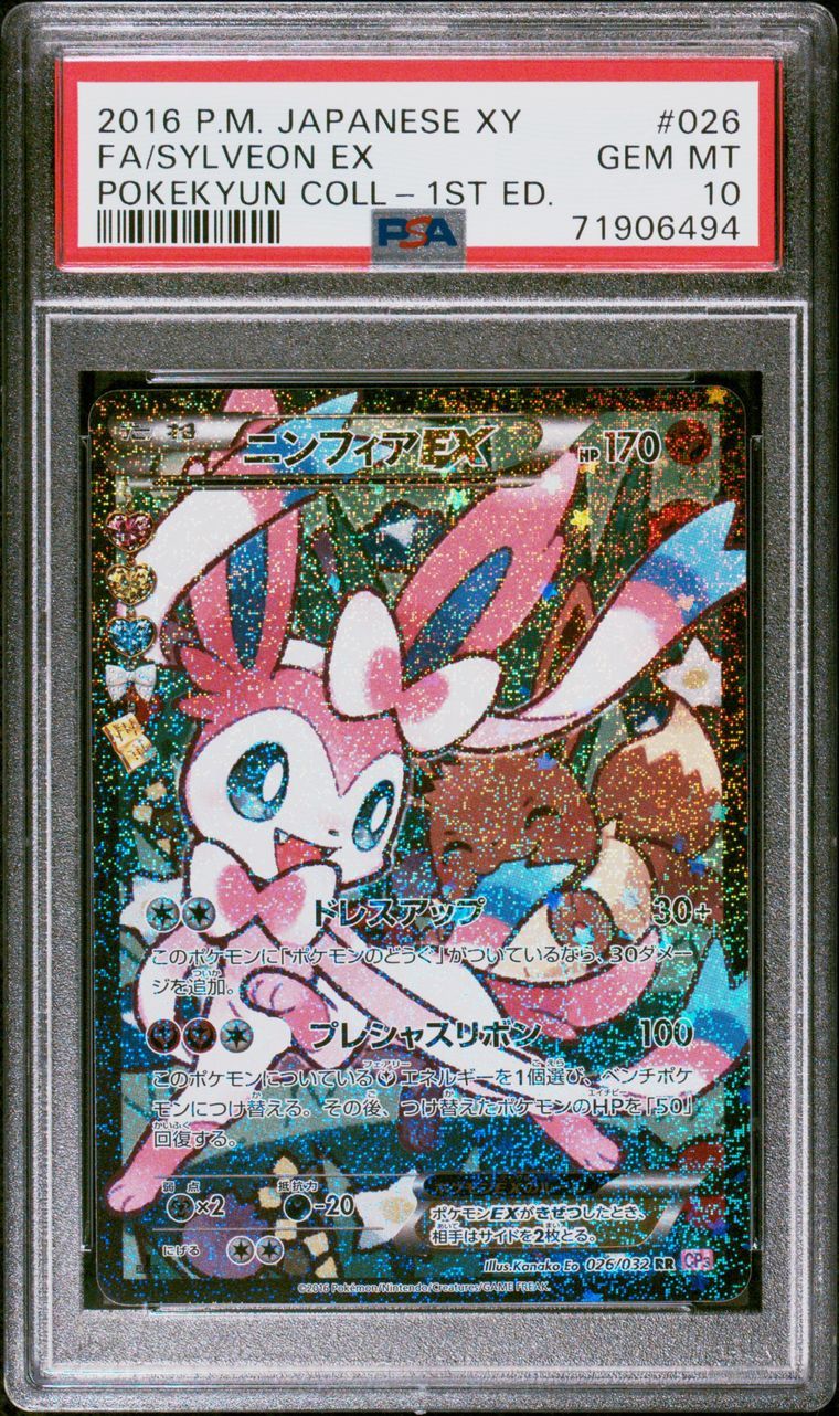 ニンフィアEX RR :1ED [CP3 026/032](コンセプトパック「ポケキュンコレクション」) エラー版