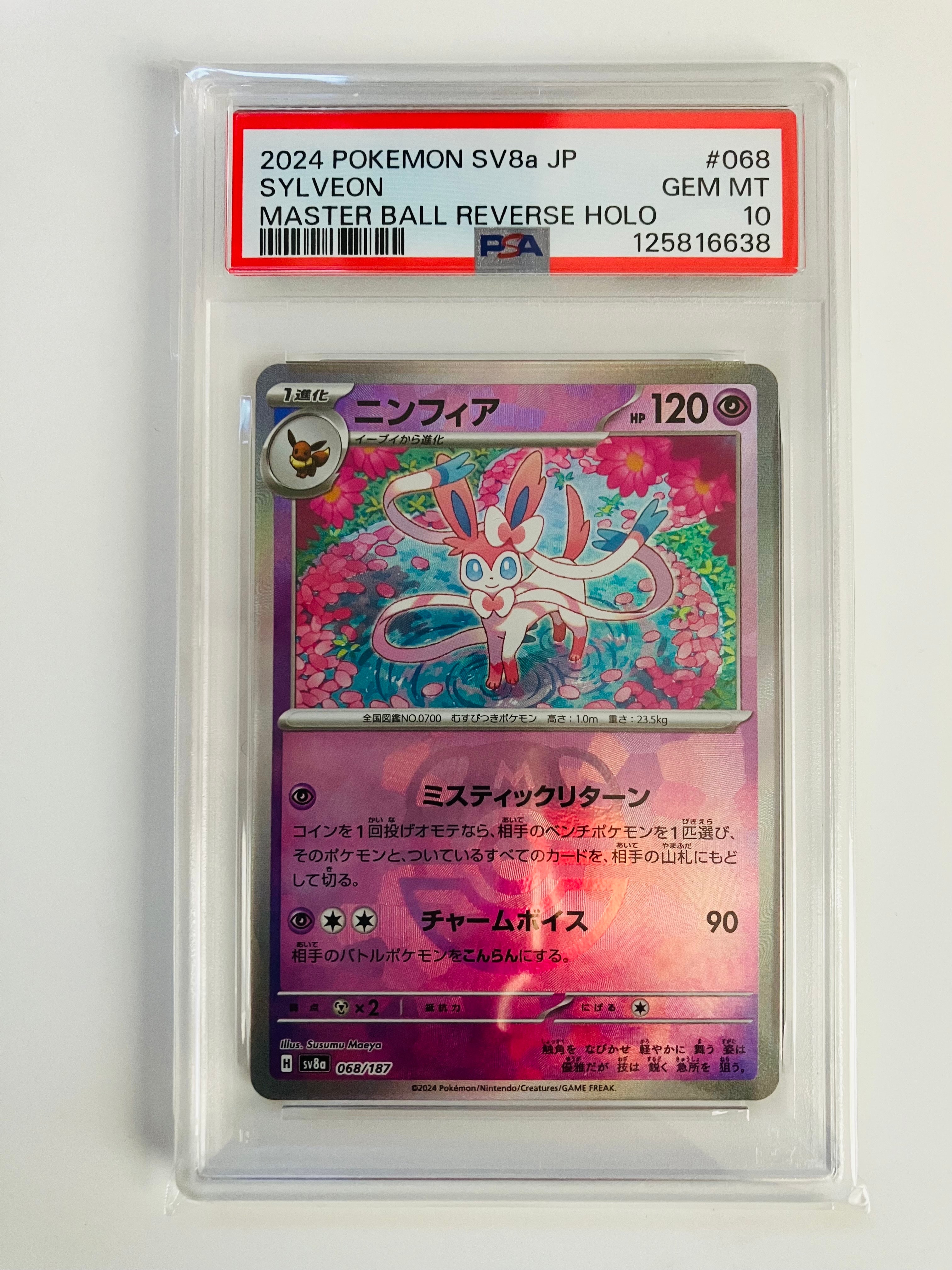 ニンフィア :マスターボールミラー [SV8a 068/187](ハイクラスパック「テラスタルフェスex」)