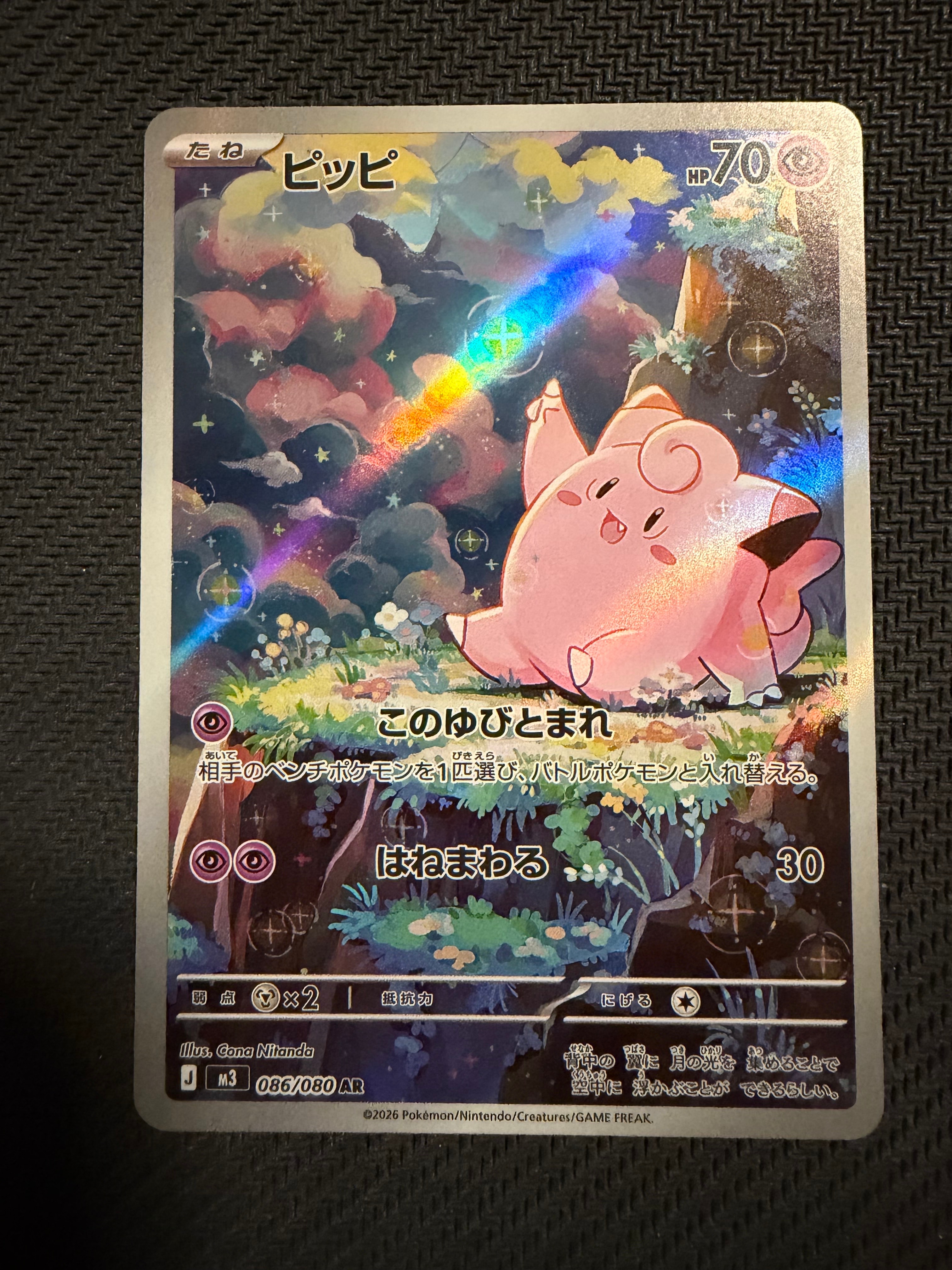 ピッピ AR [M3 086/080](拡張パック「ムニキスゼロ」)